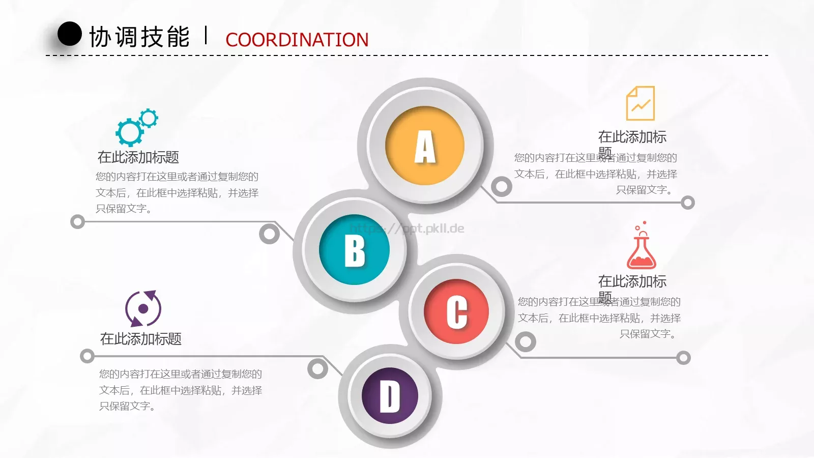 竞聘求职个人简历PPT模板 第 18 页预览图