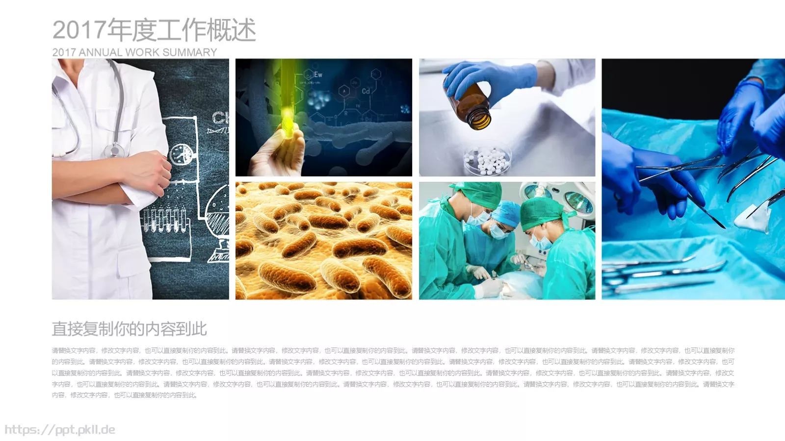 医学手术室医疗医生团队PPT模板 第 4 页缩略图