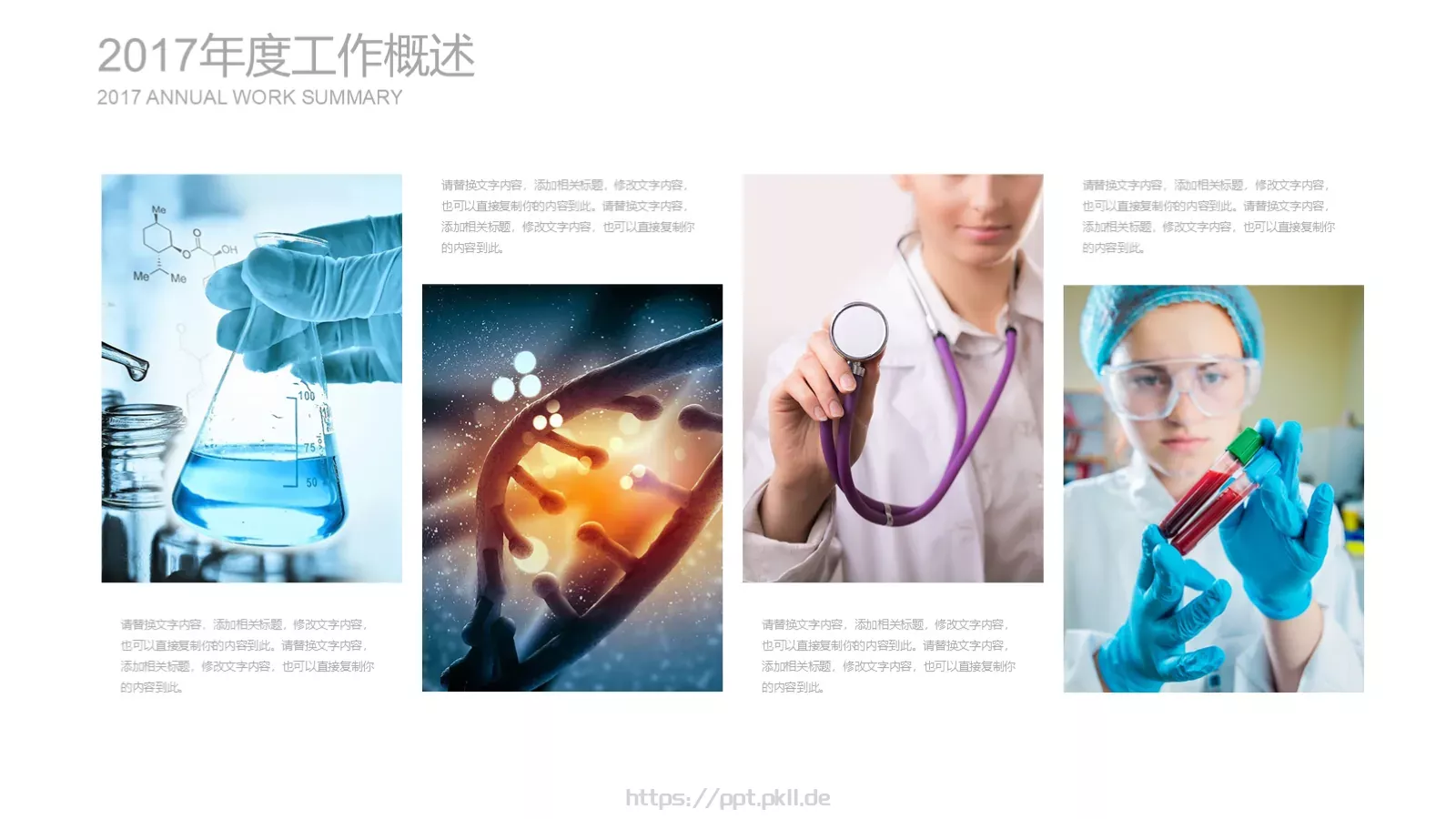 医学手术室医疗医生团队PPT模板 第 19 页预览图
