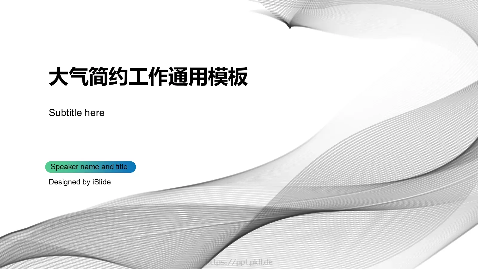 大气简约工作通用PPT模板 第 1 页缩略图
