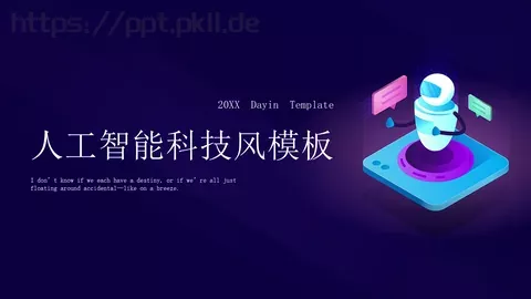 人工智能科技风PPT模板 缩略图