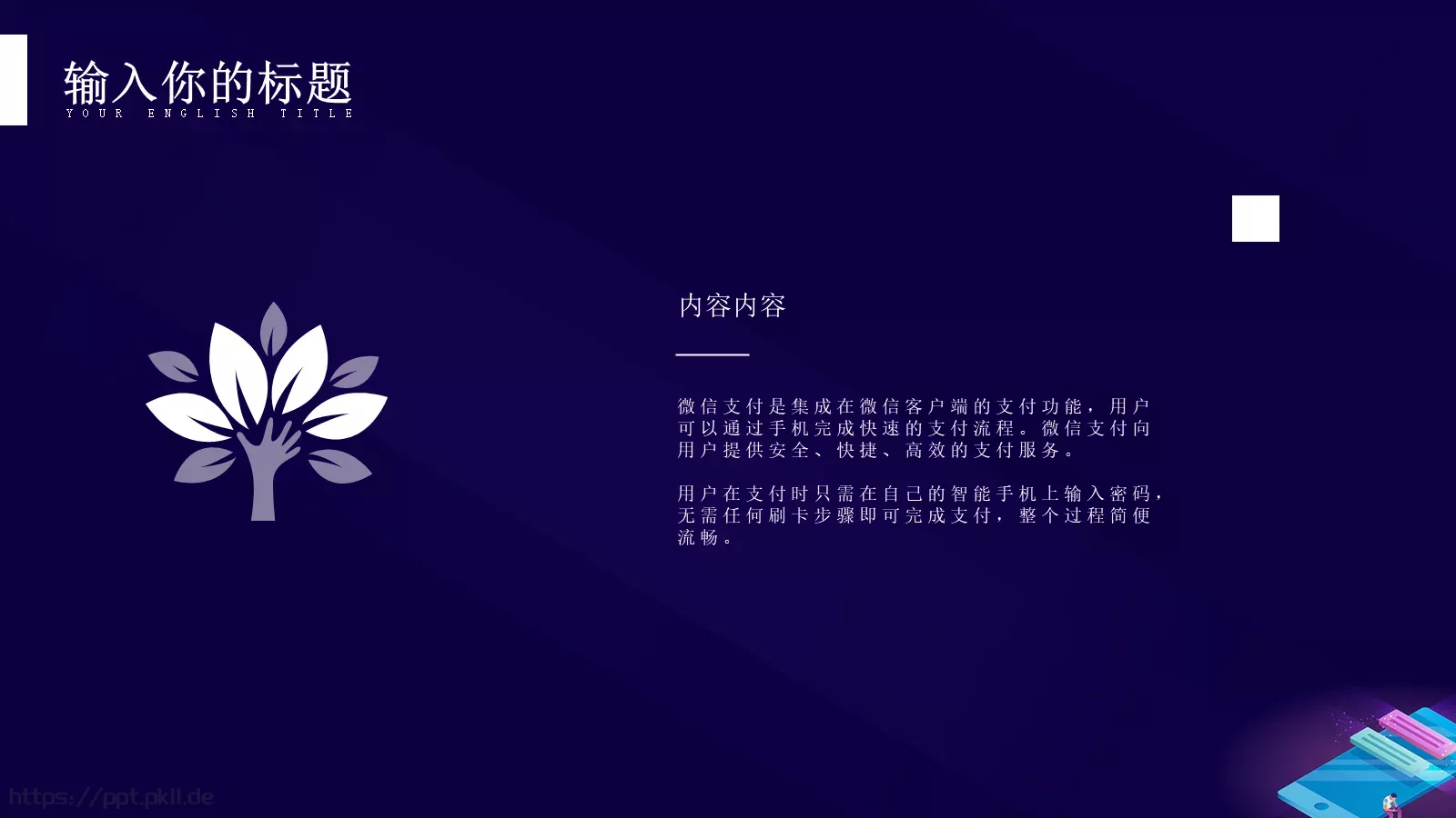 人工智能科技风PPT模板 第 5 页预览图