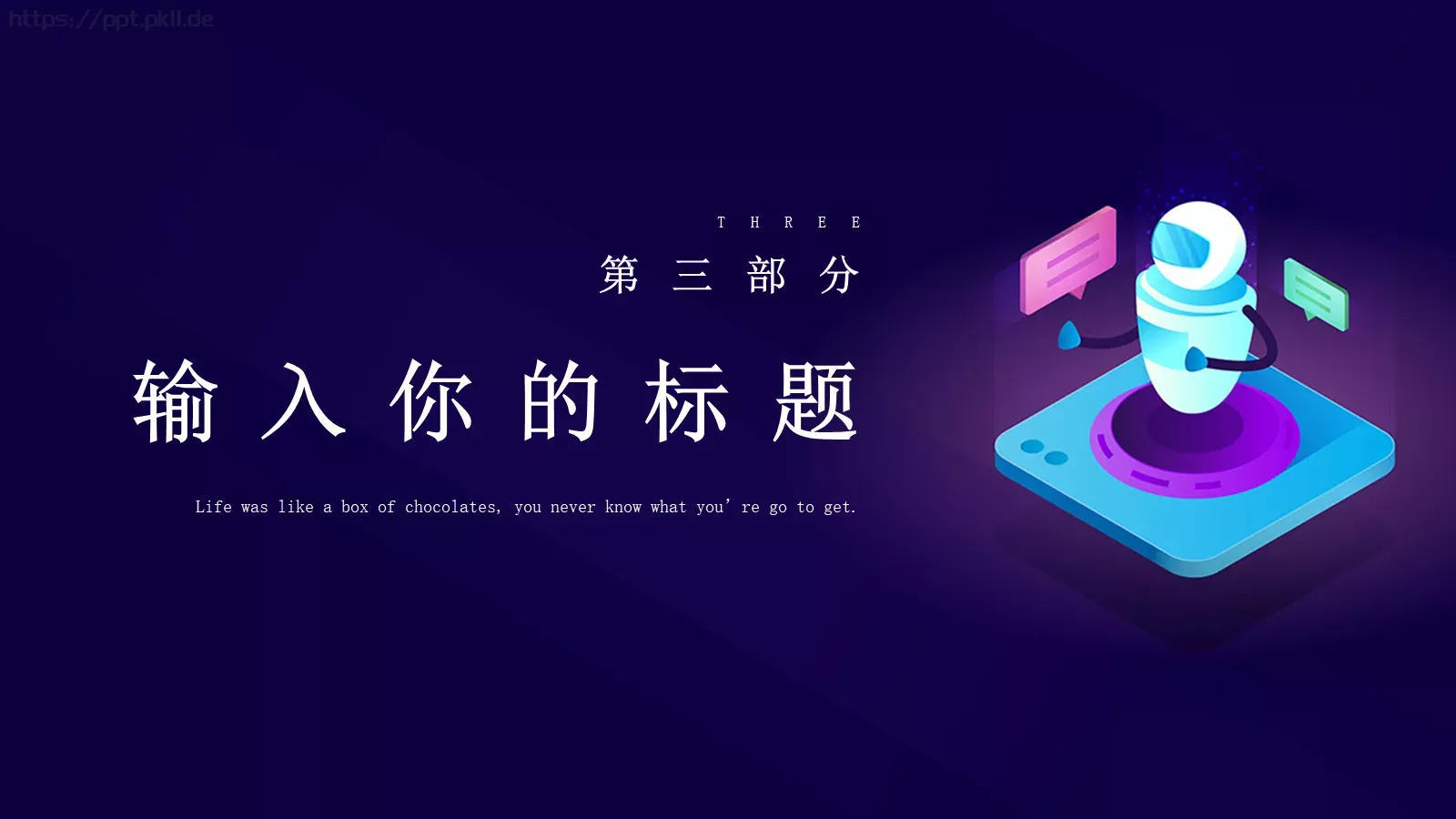 人工智能科技风PPT模板 第 11 页预览图