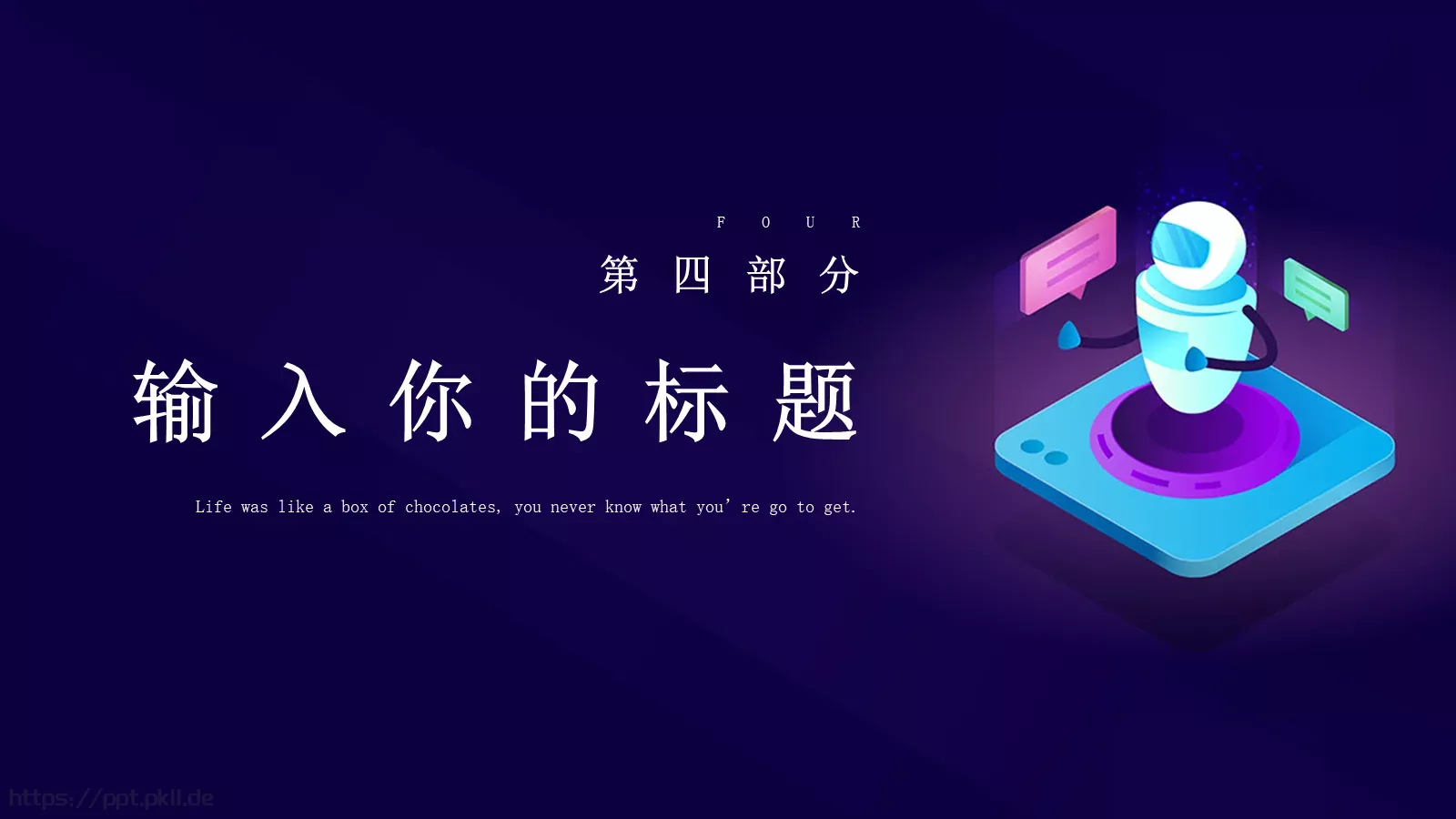 人工智能科技风PPT模板 第 15 页预览图