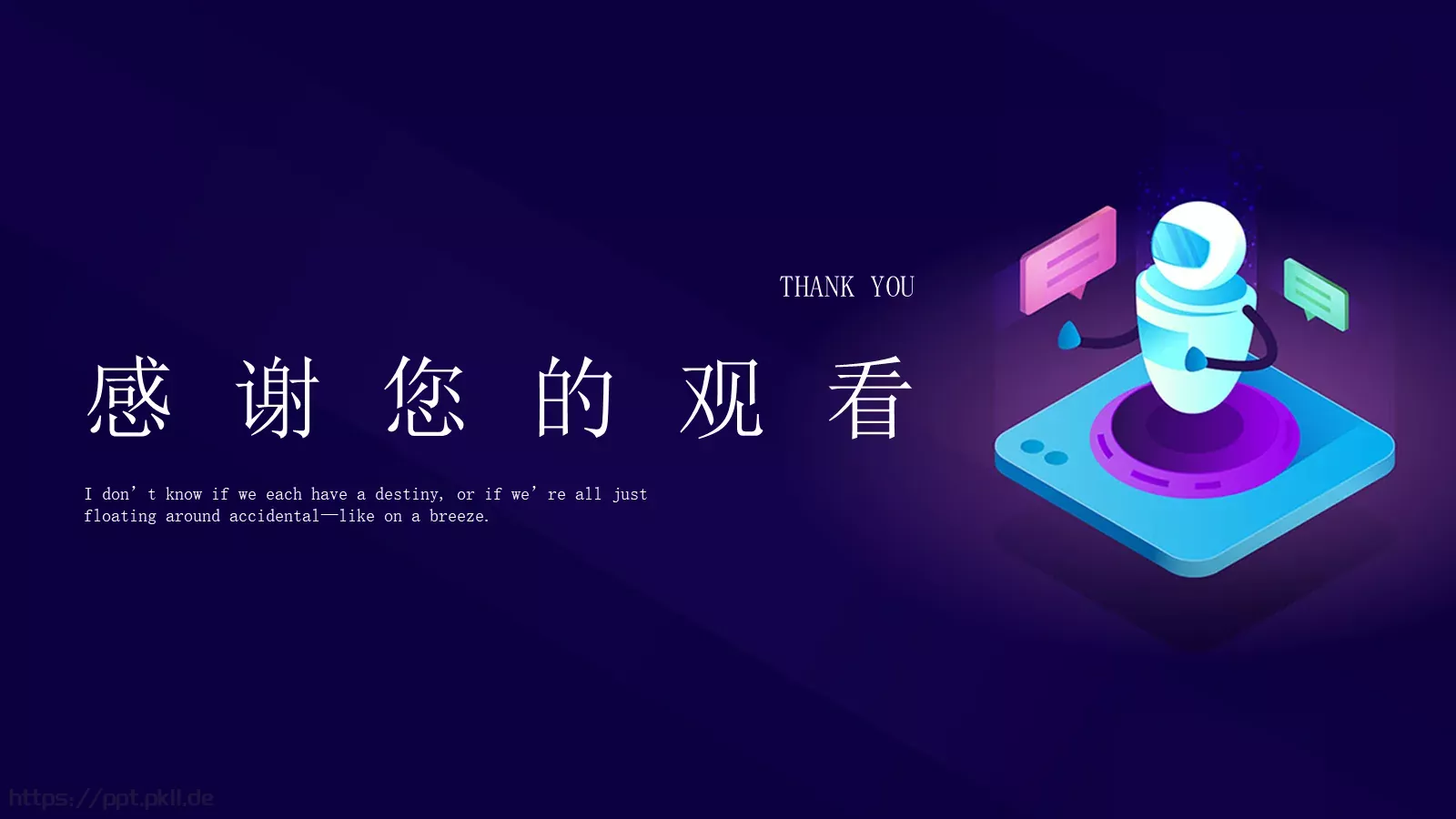 人工智能科技风PPT模板 第 19 页预览图
