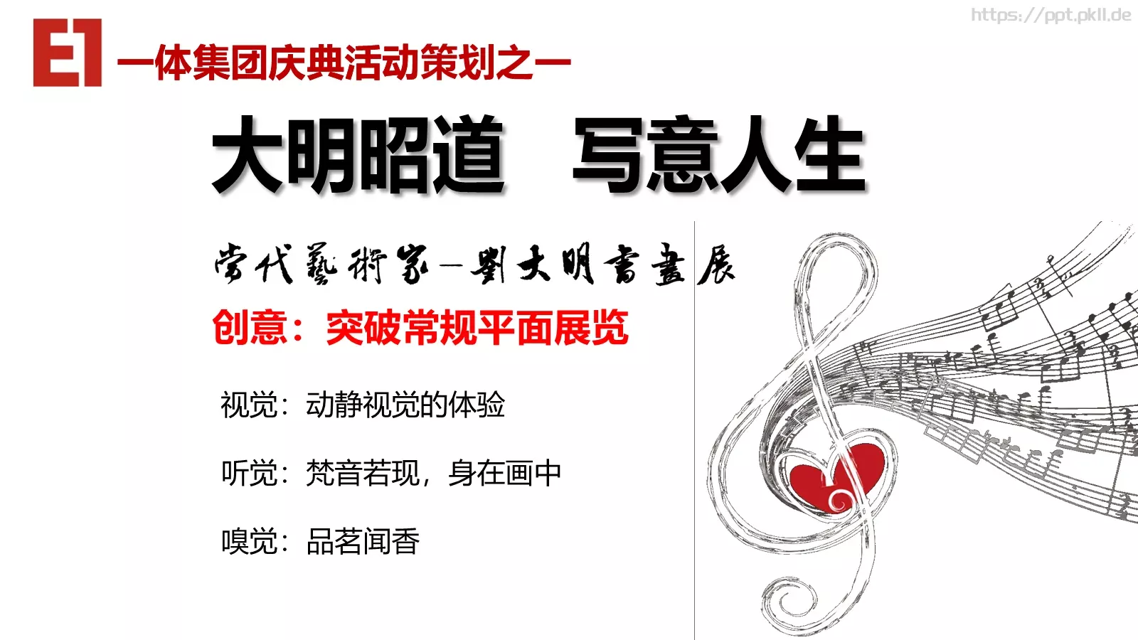 公司简介一体集团PPT模板 第 6 页预览图
