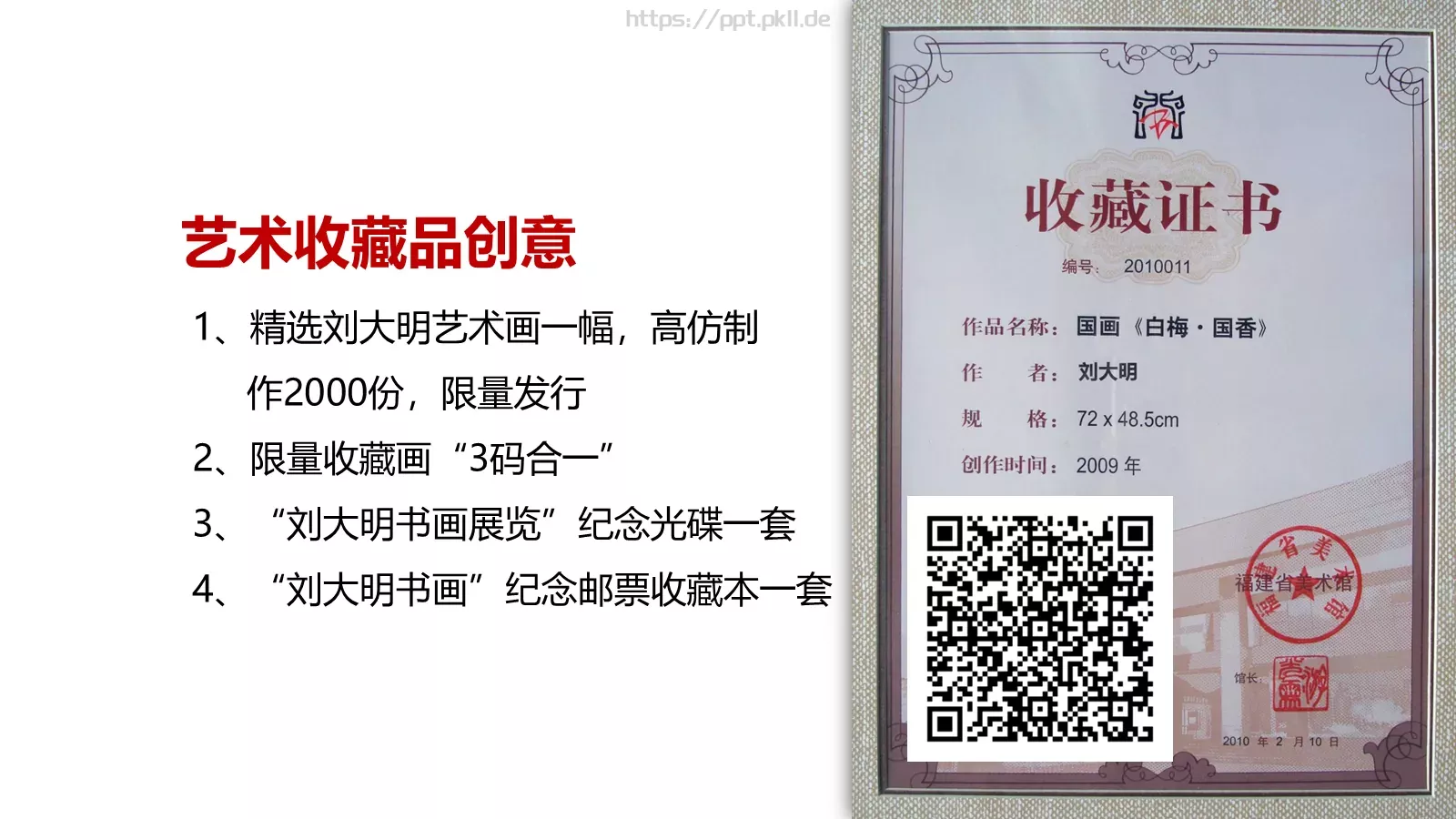 公司简介一体集团PPT模板 第 7 页预览图
