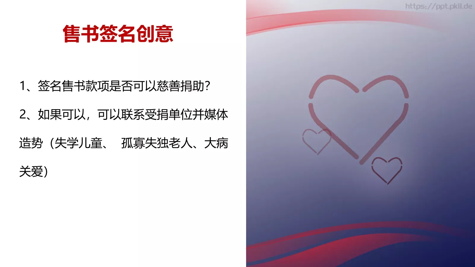 公司简介一体集团PPT模板 第 8 页预览图