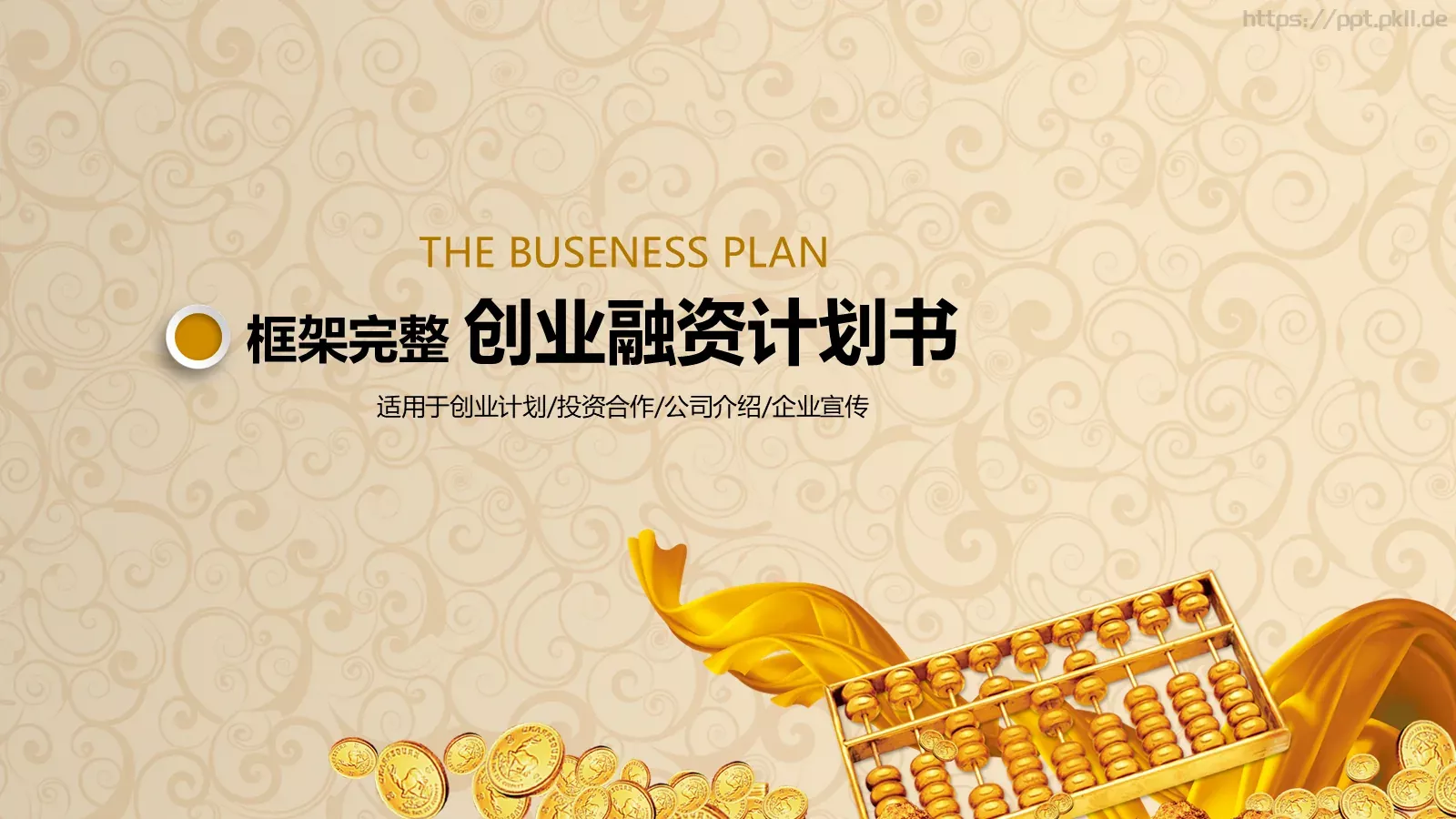 公司介绍PPT模板 封面图