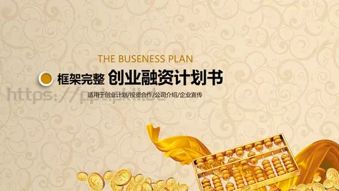 公司介绍PPT模板 缩略图