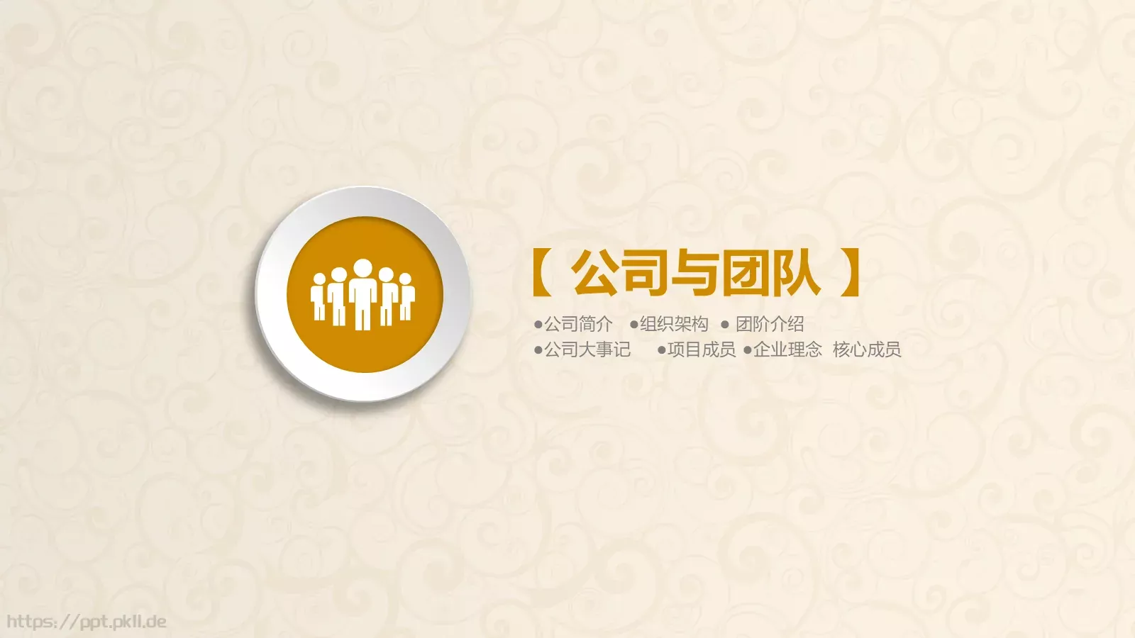 公司介绍PPT模板 第 3 页缩略图