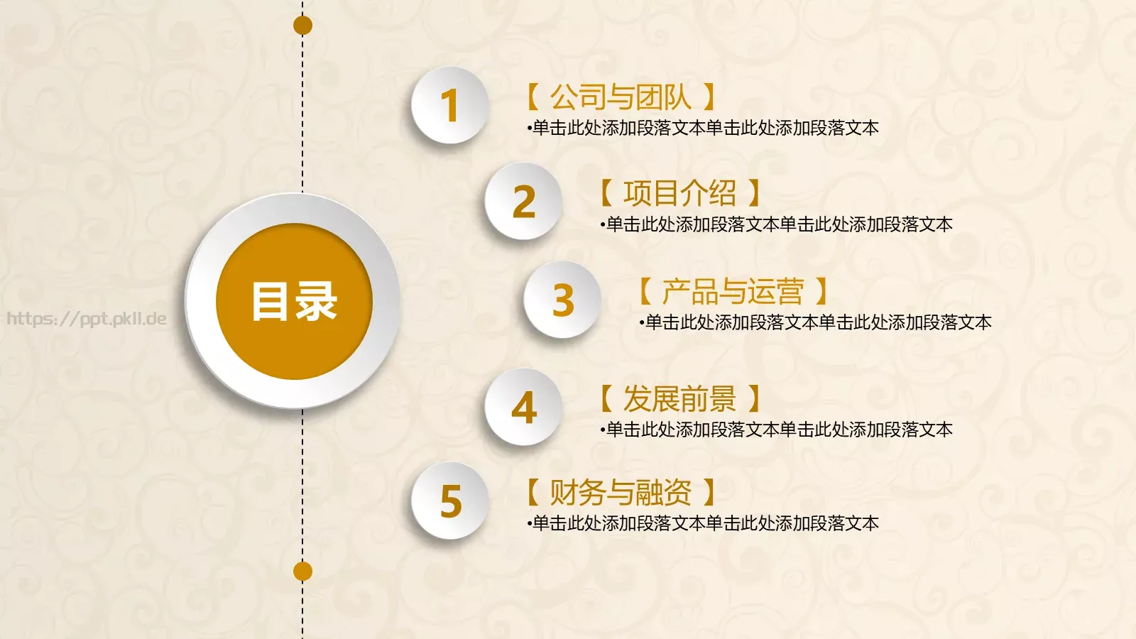 公司介绍PPT模板 第 2 页缩略图