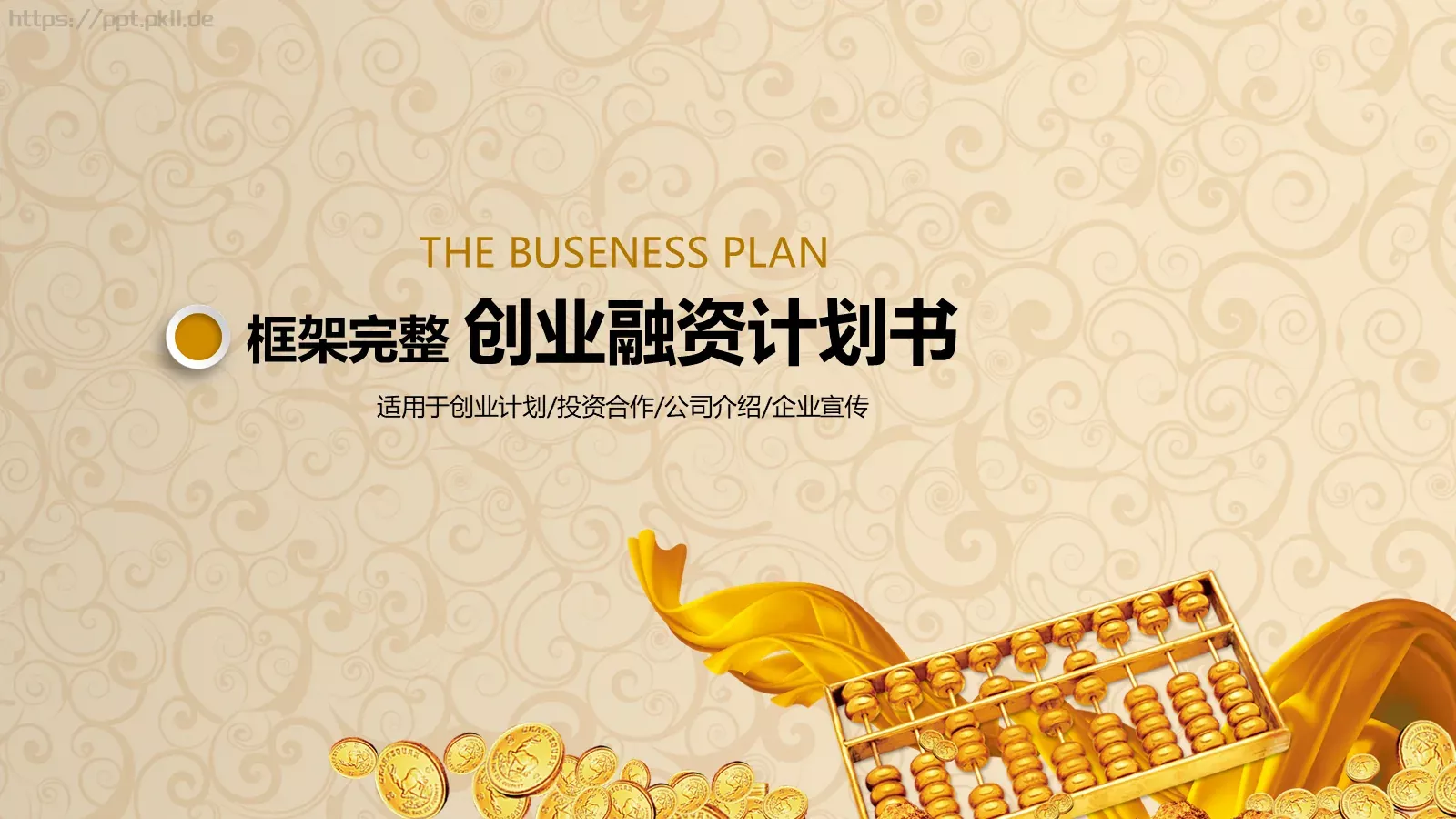公司介绍PPT模板 第 1 页缩略图