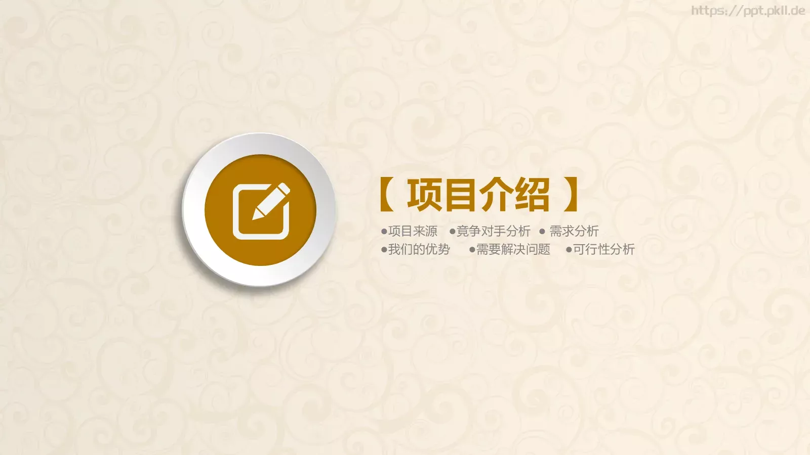 公司介绍PPT模板 第 11 页预览图