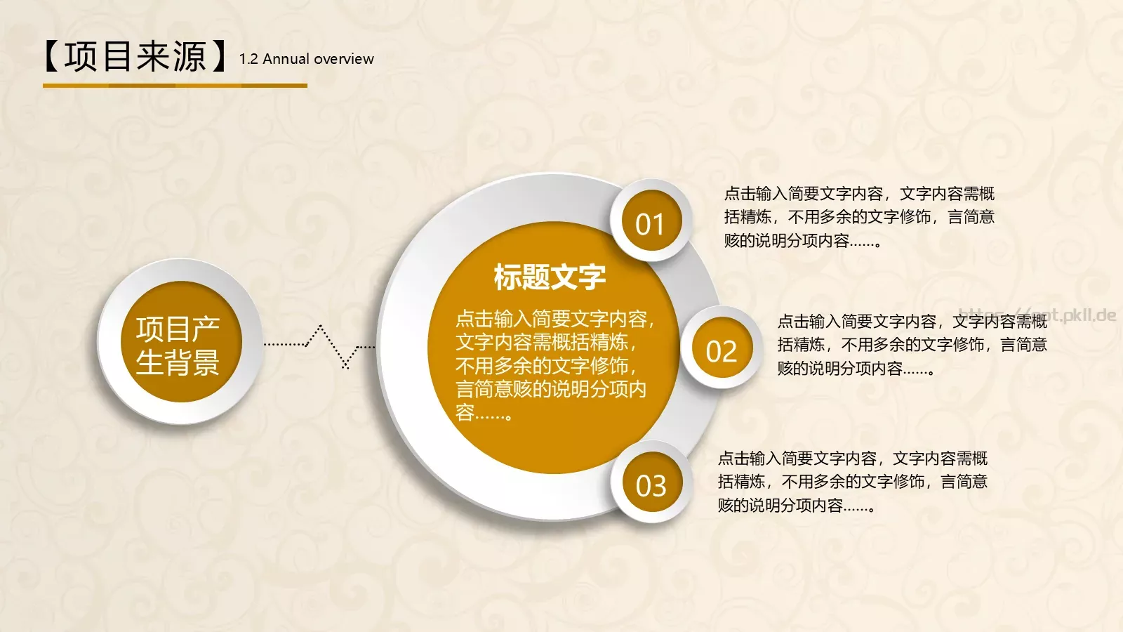 公司介绍PPT模板 第 12 页预览图
