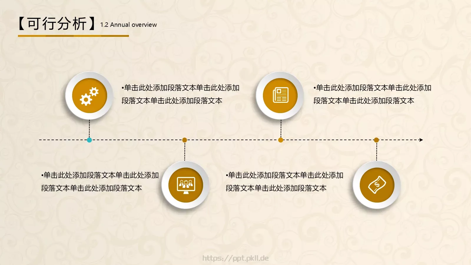 公司介绍PPT模板 第 18 页预览图