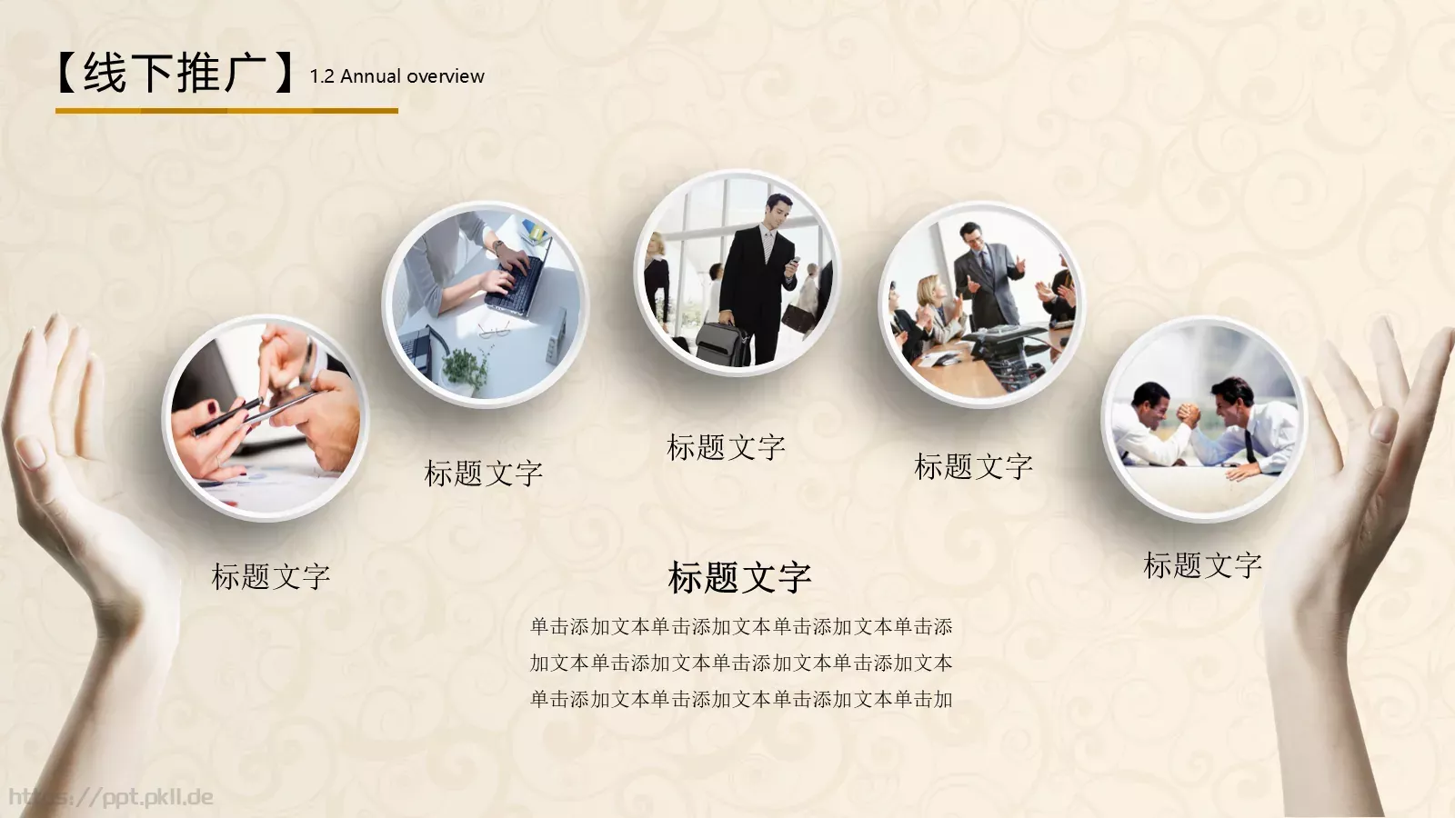 公司介绍PPT模板 第 24 页预览图