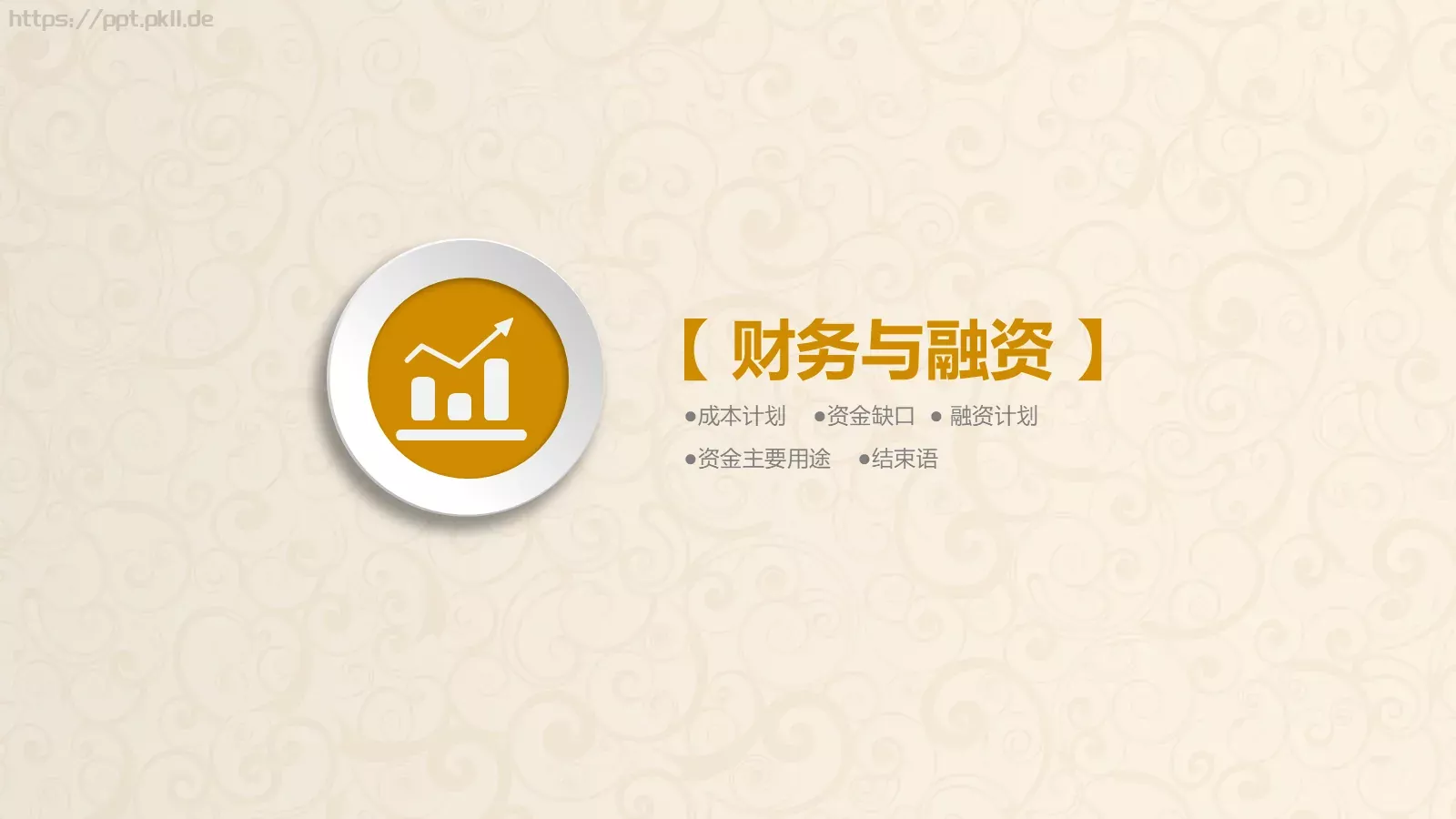 公司介绍PPT模板 第 34 页预览图