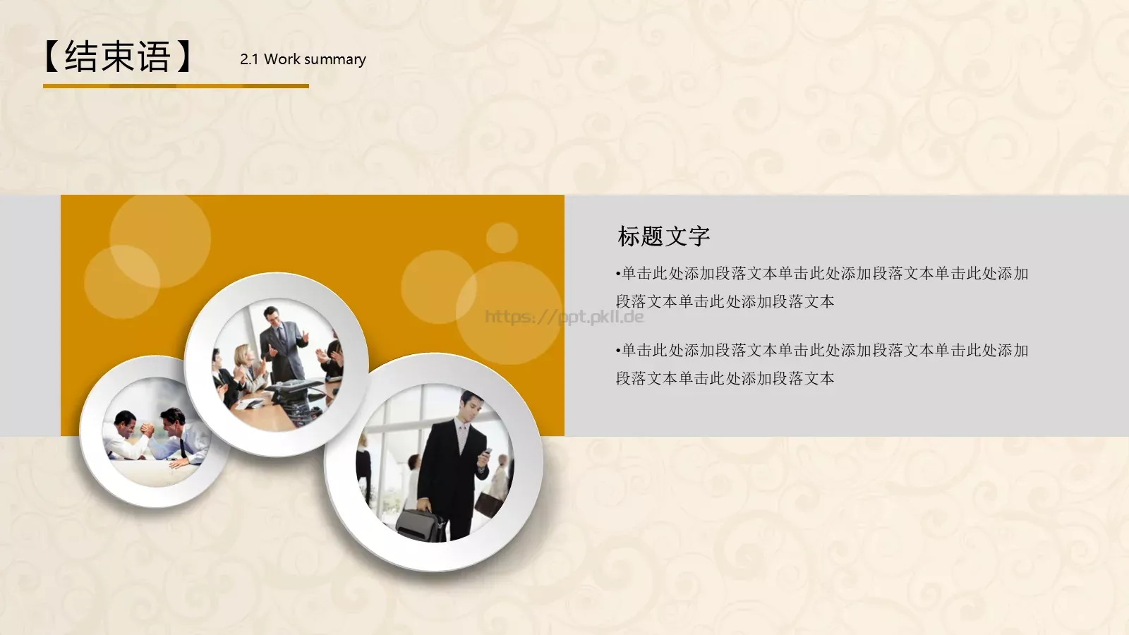 公司介绍PPT模板 第 39 页预览图