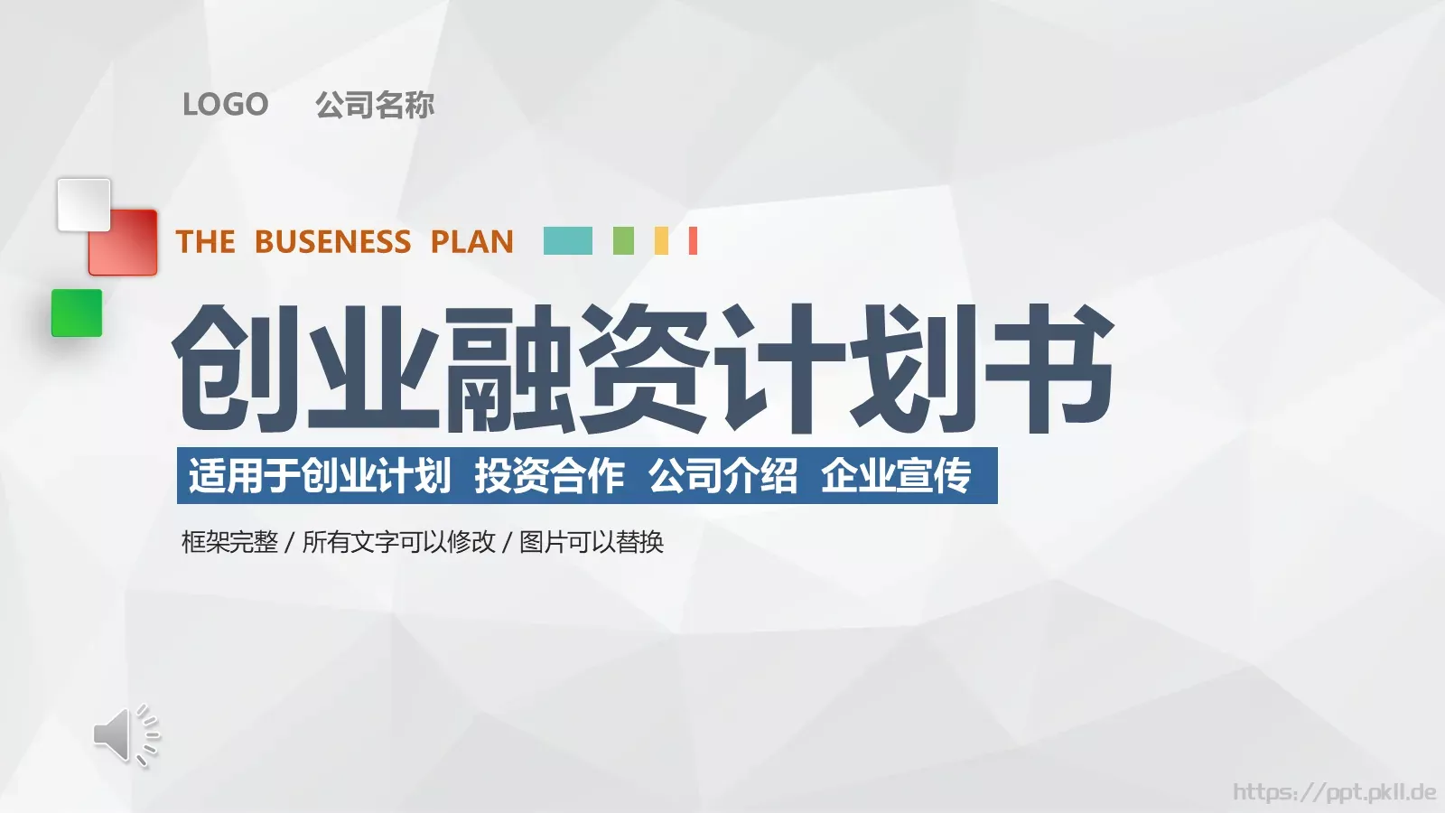 商务汇报公司介绍PPT模板 封面图