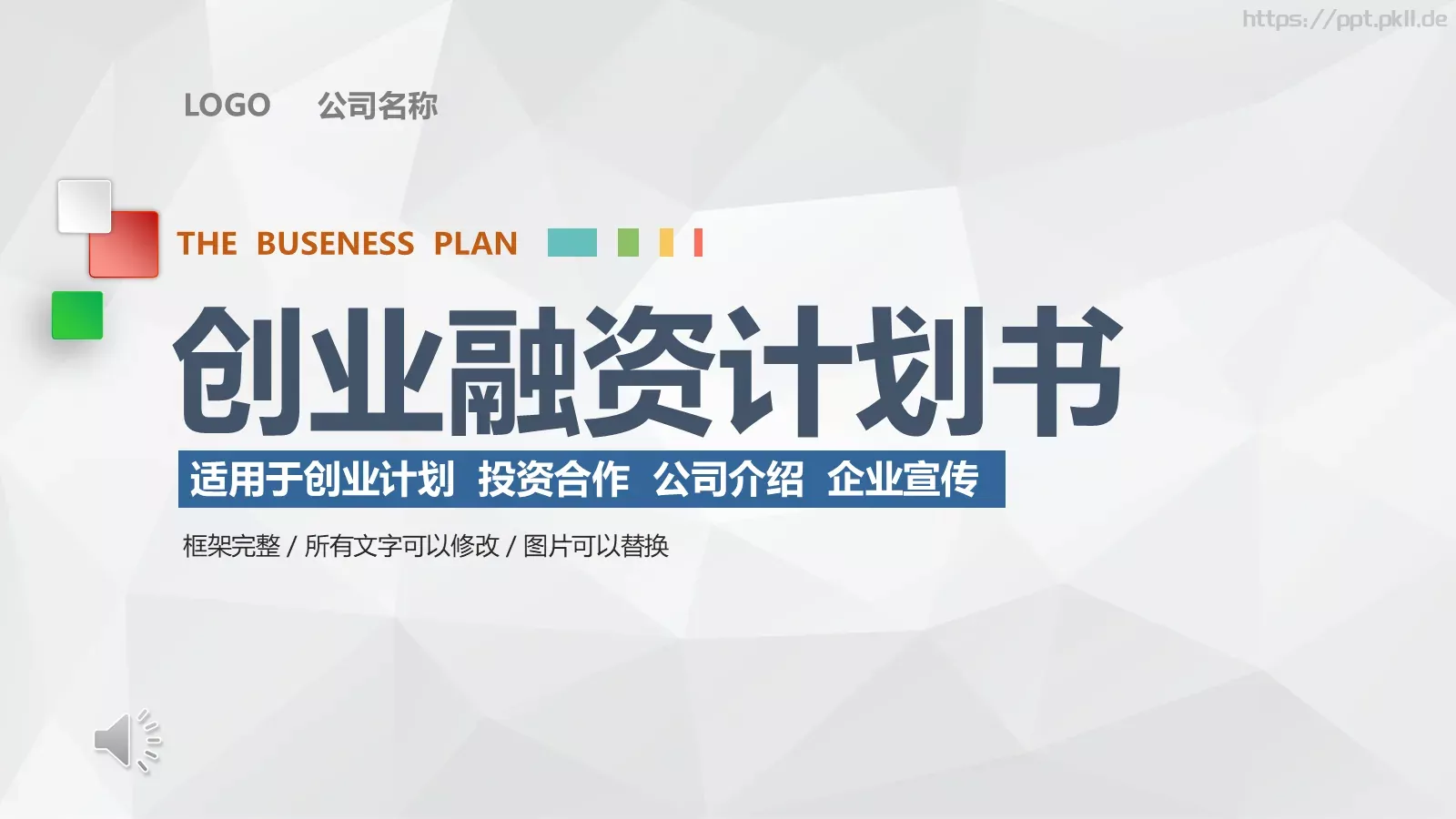 商务汇报公司介绍PPT模板 第 1 页缩略图