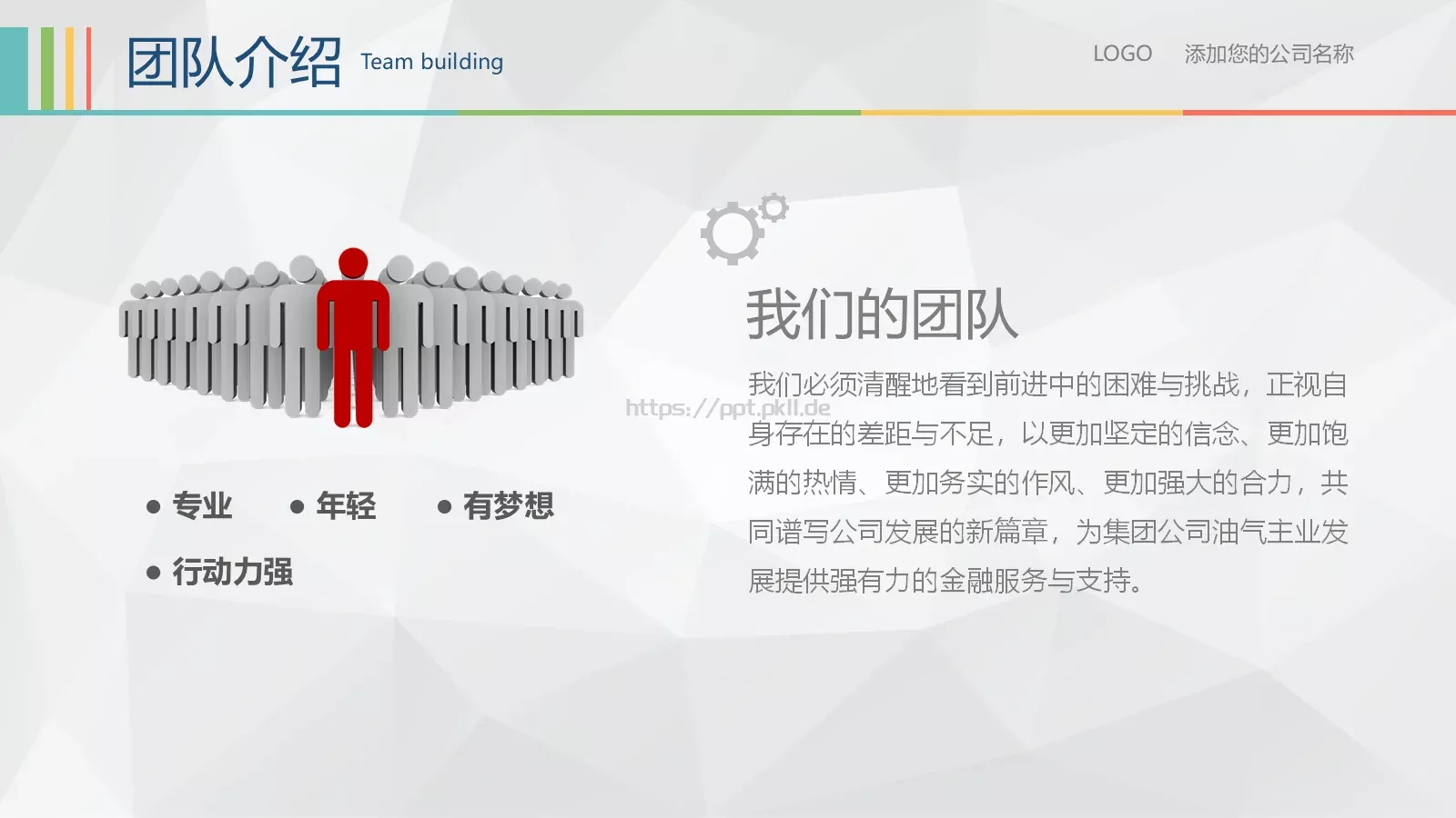 商务汇报公司介绍PPT模板 第 5 页预览图