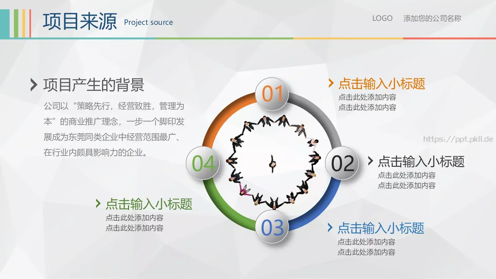 商务汇报公司介绍PPT模板 第 12 页预览图