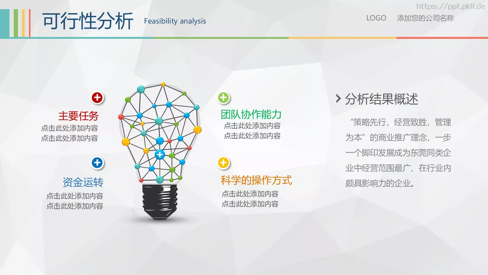 商务汇报公司介绍PPT模板 第 18 页预览图