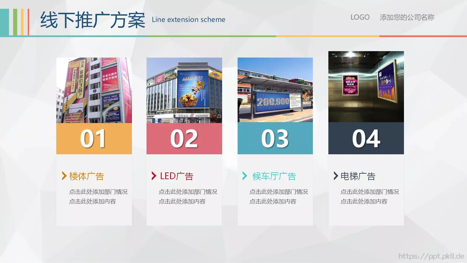 商务汇报公司介绍PPT模板 第 24 页预览图