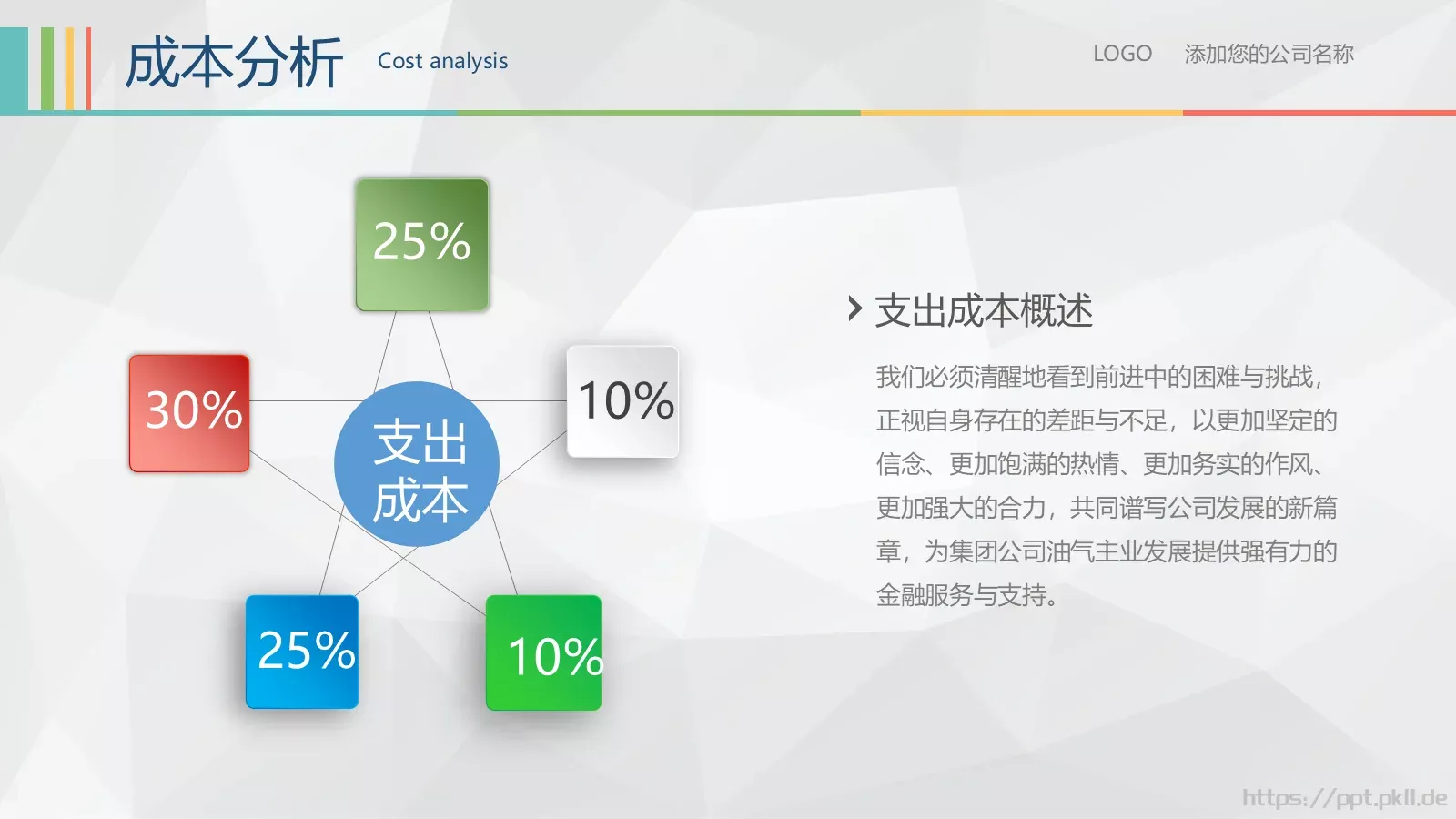 商务汇报公司介绍PPT模板 第 35 页预览图