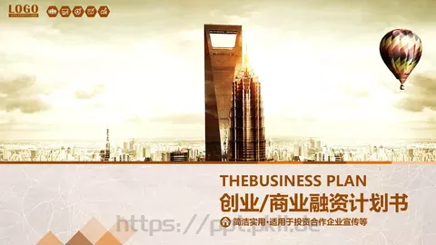 商业融资计划书PPT模板 缩略图