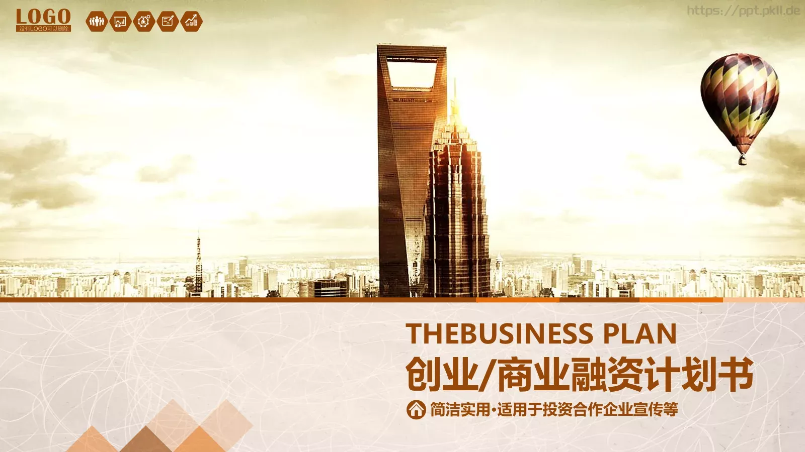 商业融资计划书PPT模板 第 1 页缩略图
