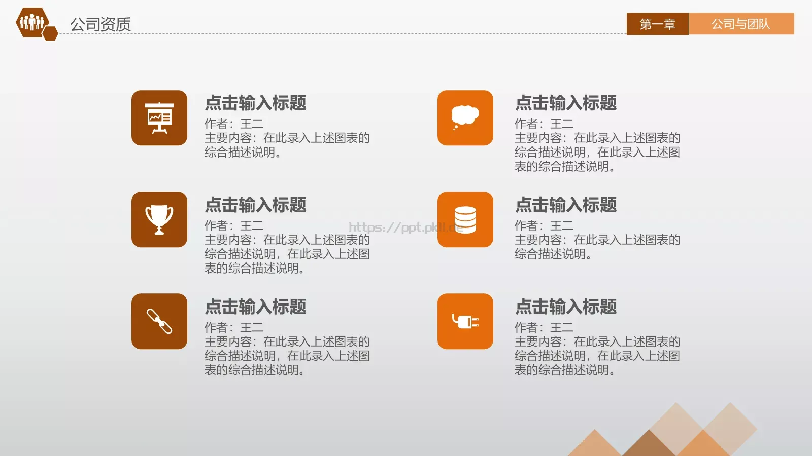 商业融资计划书PPT模板 第 6 页预览图