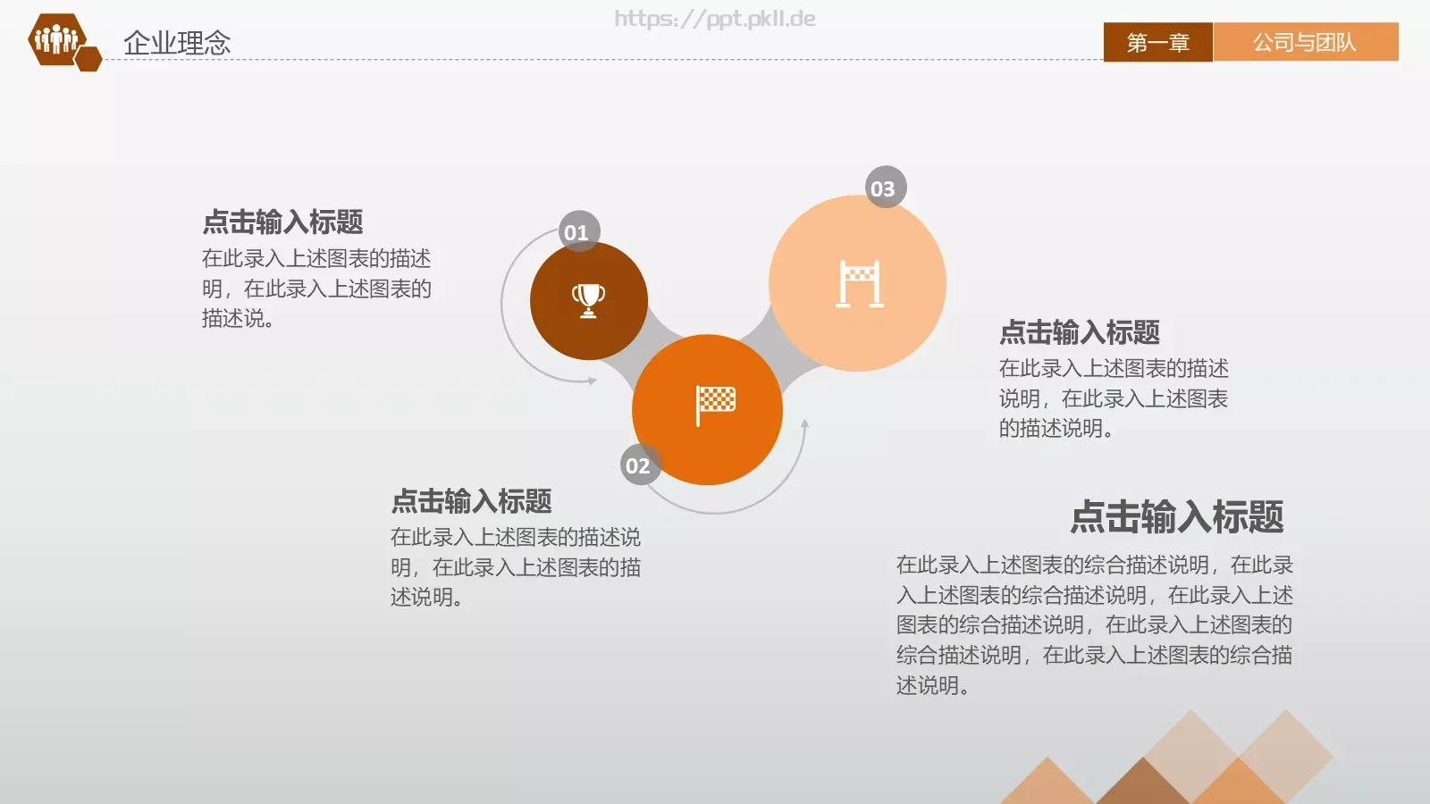 商业融资计划书PPT模板 第 12 页预览图