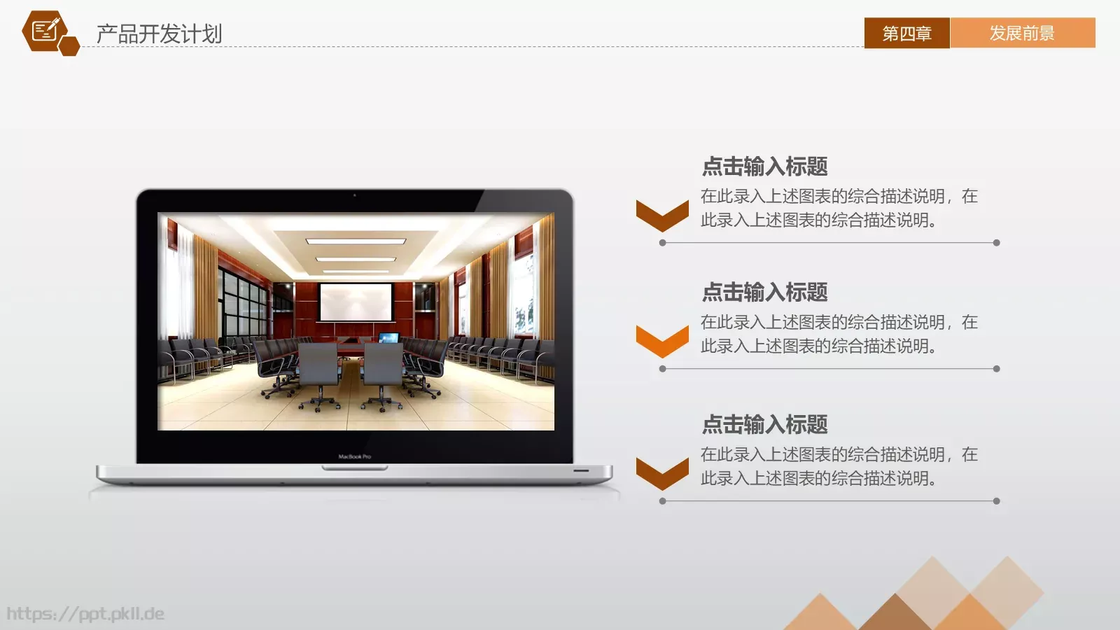 商业融资计划书PPT模板 第 31 页预览图