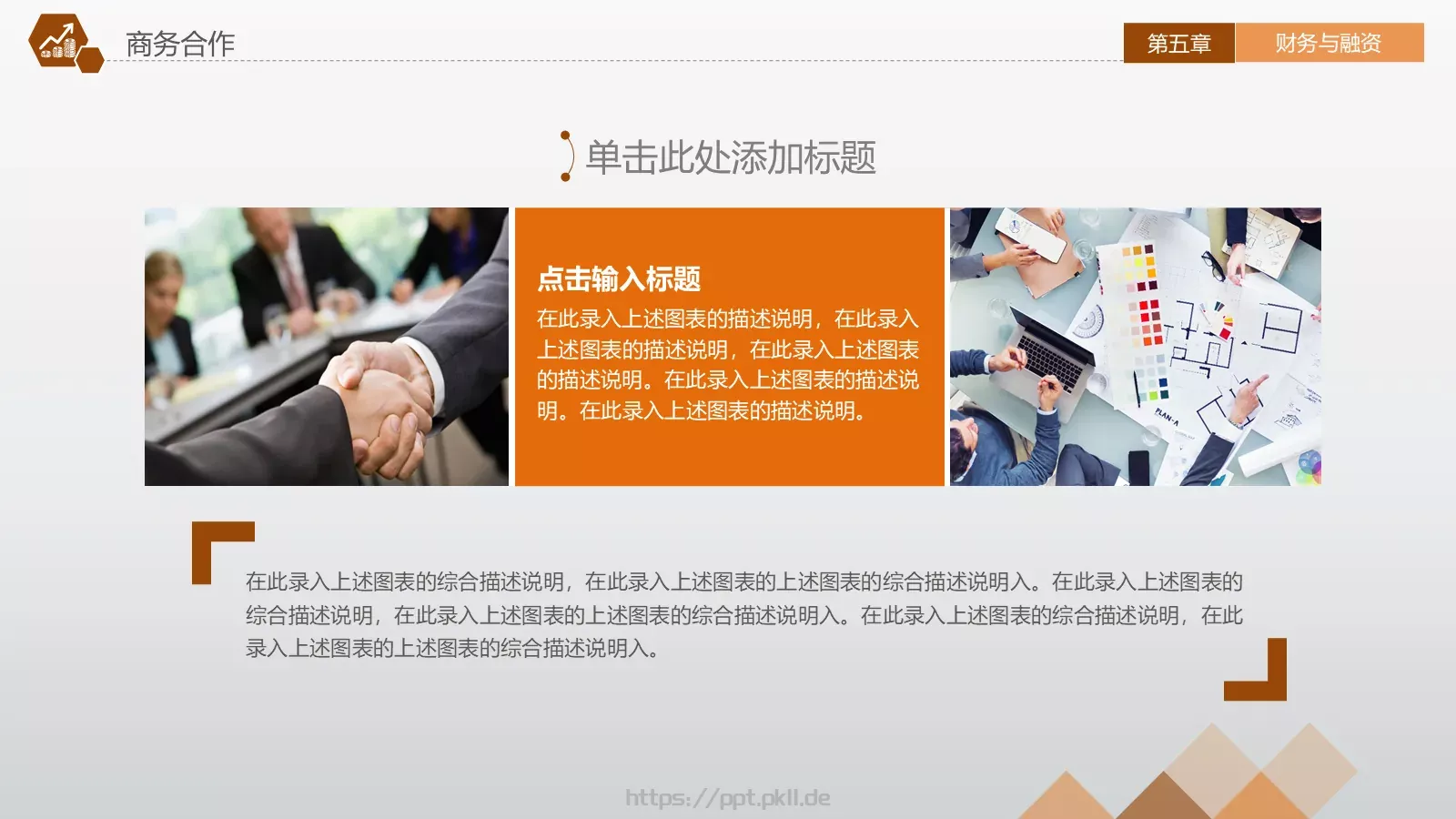 商业融资计划书PPT模板 第 42 页预览图