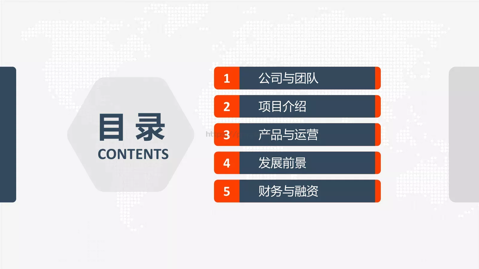 商业计划书PPT模板 第 2 页缩略图