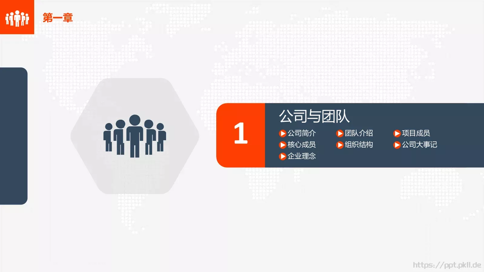 商业计划书PPT模板 第 3 页缩略图