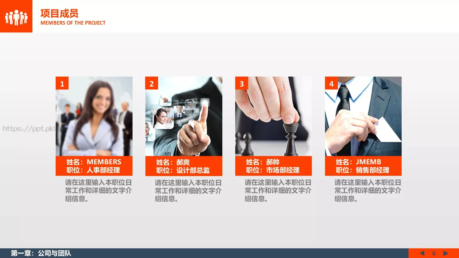 商业计划书PPT模板 第 6 页预览图