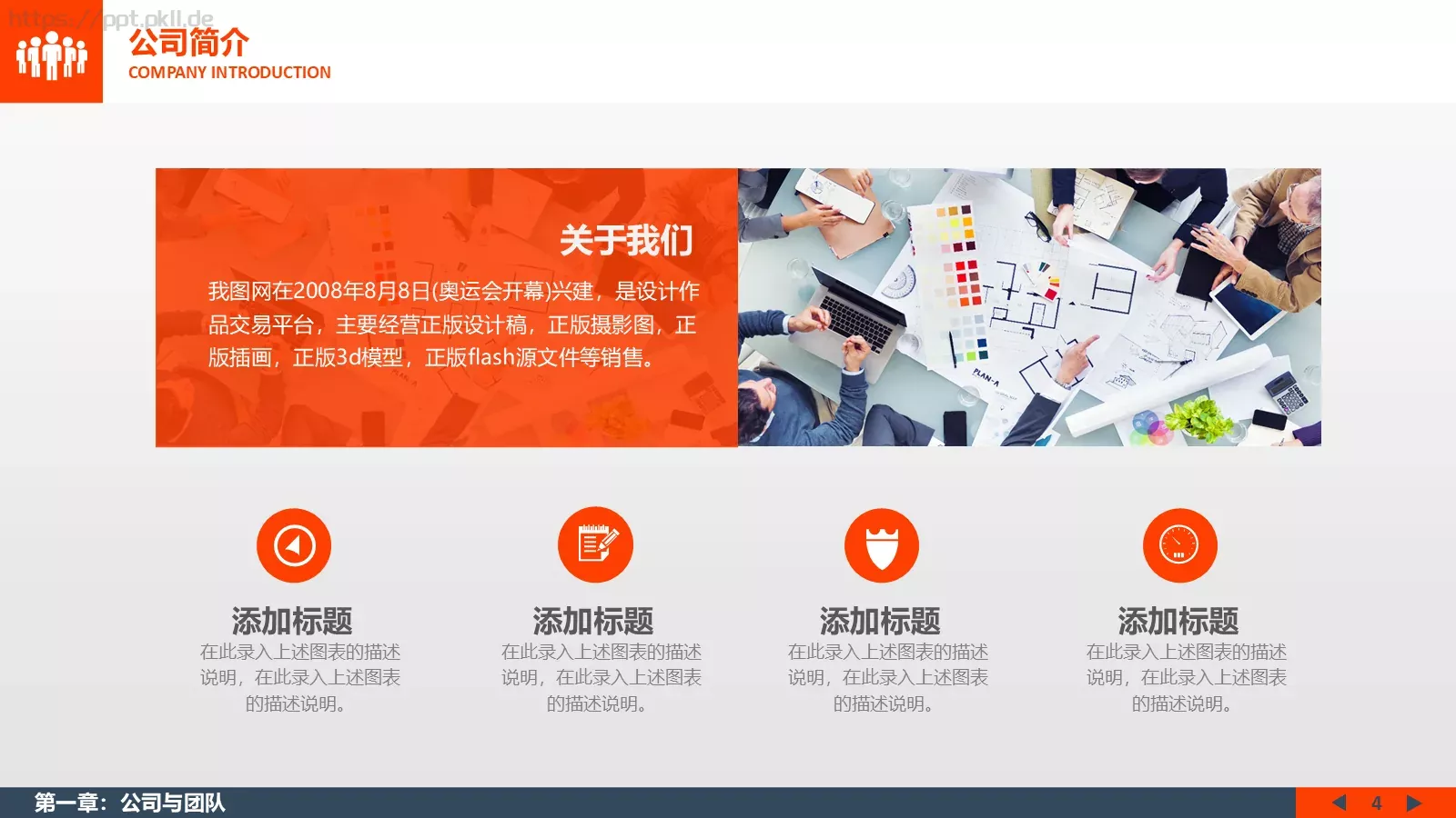商业计划书PPT模板 第 4 页缩略图
