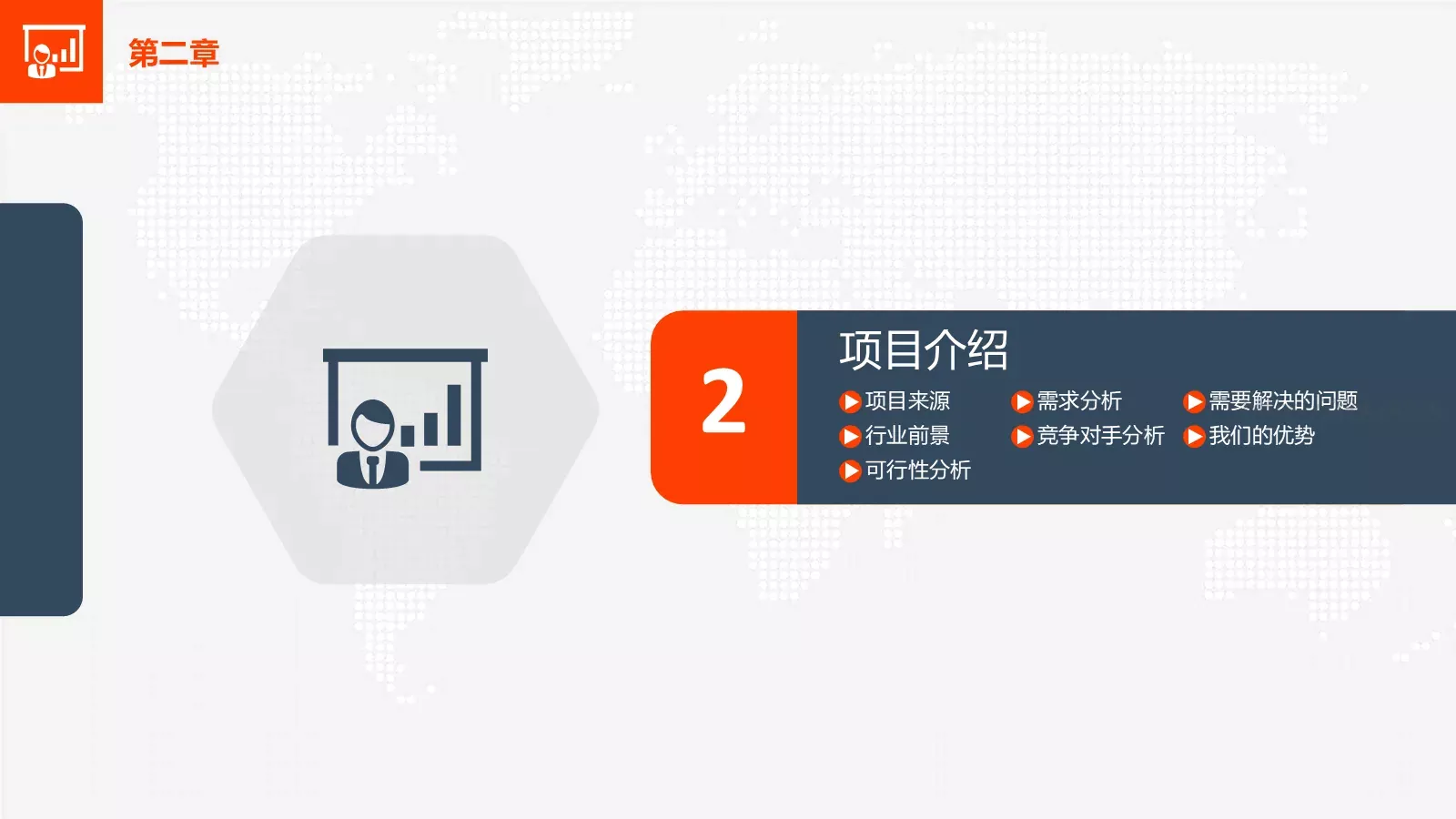 商业计划书PPT模板 第 11 页预览图