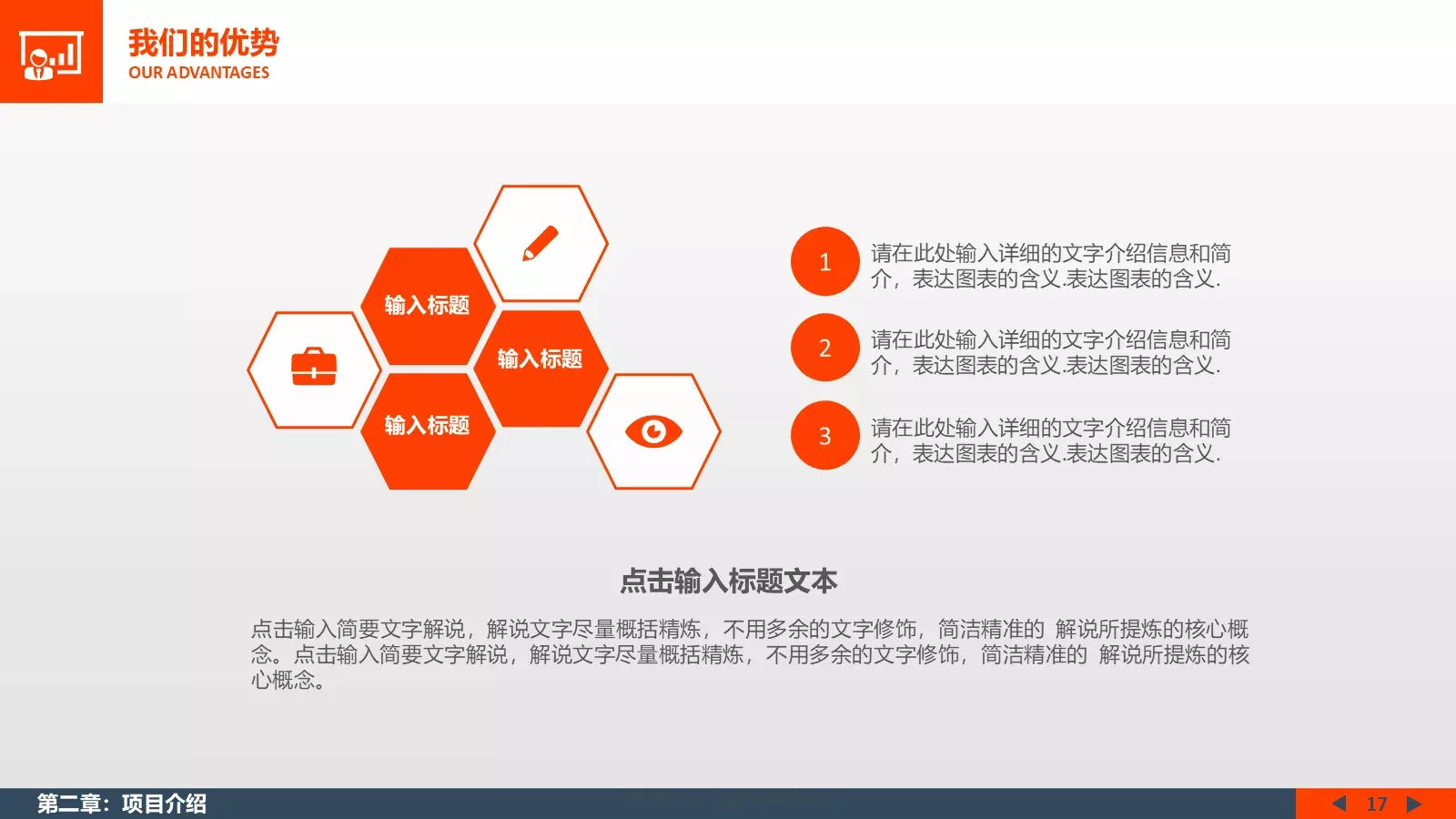 商业计划书PPT模板 第 17 页预览图