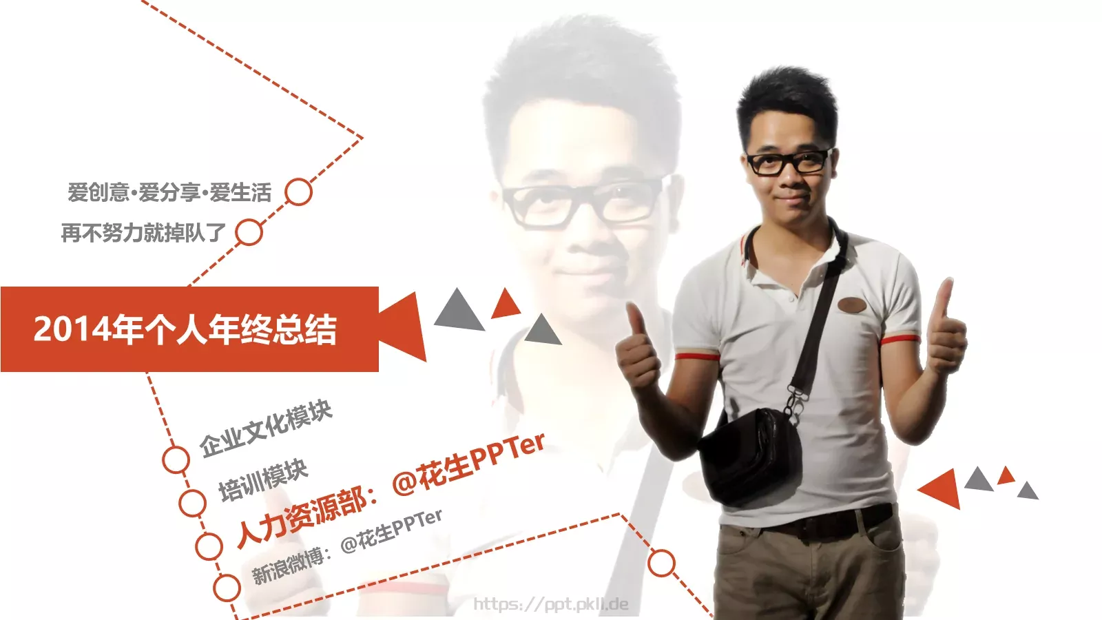 年个人年终总结PPT模板 第 1 页缩略图