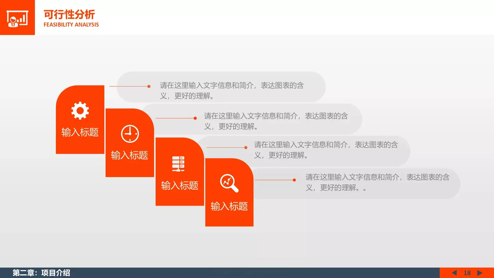 商业计划书PPT模板 第 18 页预览图