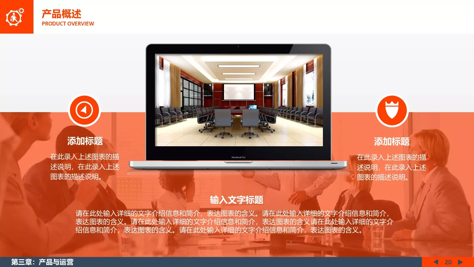 商业计划书PPT模板 第 20 页预览图