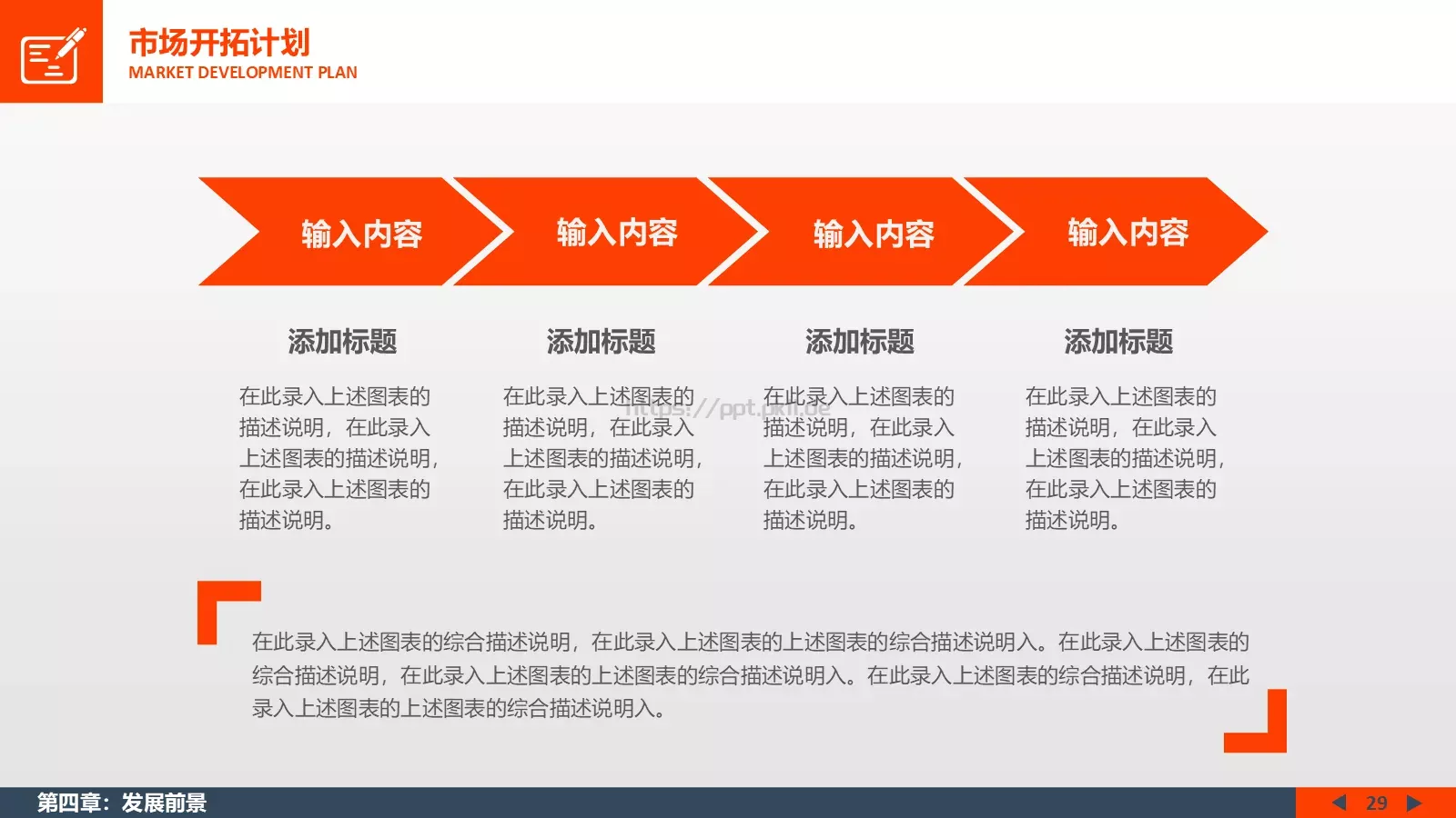 商业计划书PPT模板 第 29 页预览图
