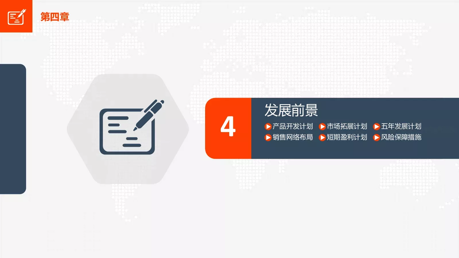 商业计划书PPT模板 第 27 页预览图
