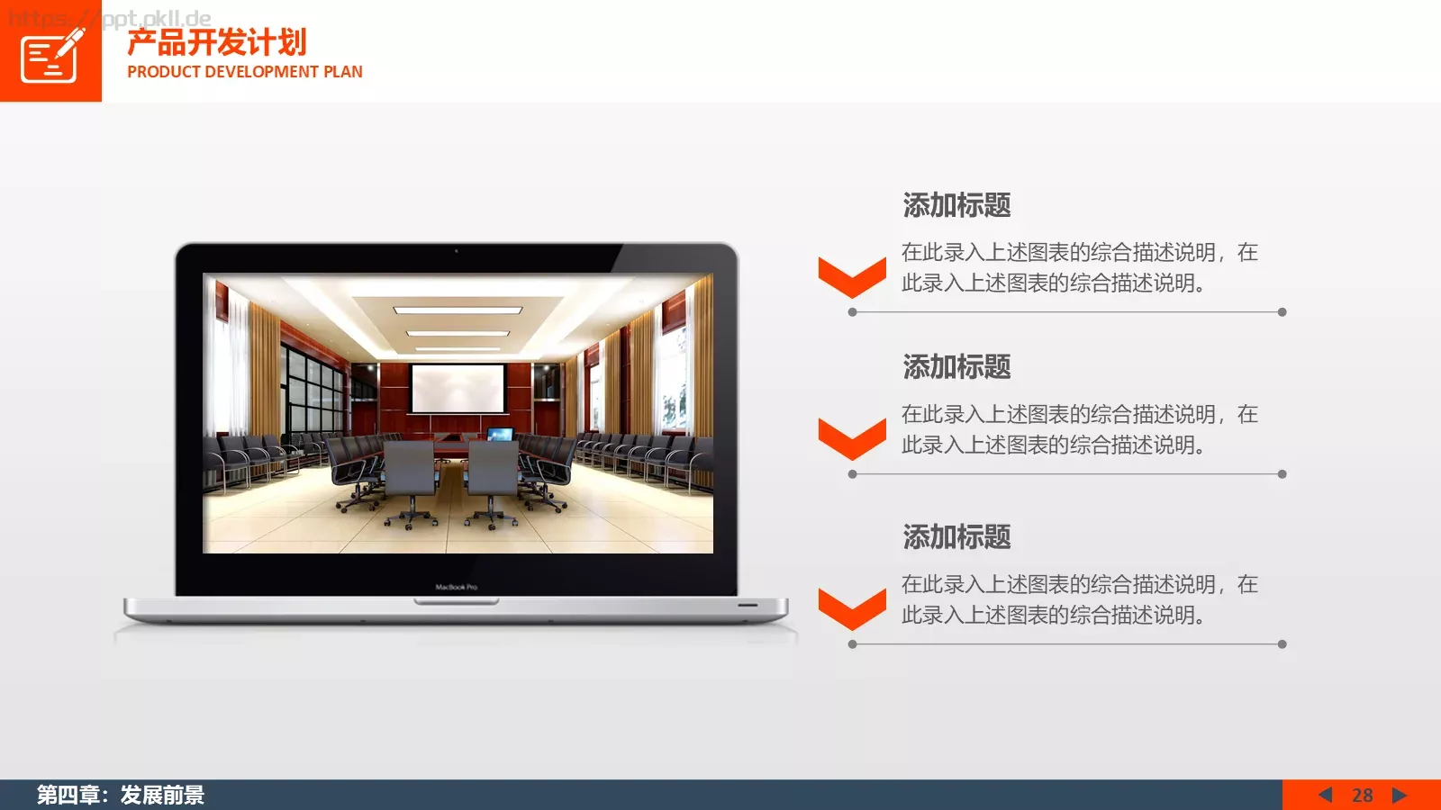 商业计划书PPT模板 第 28 页预览图