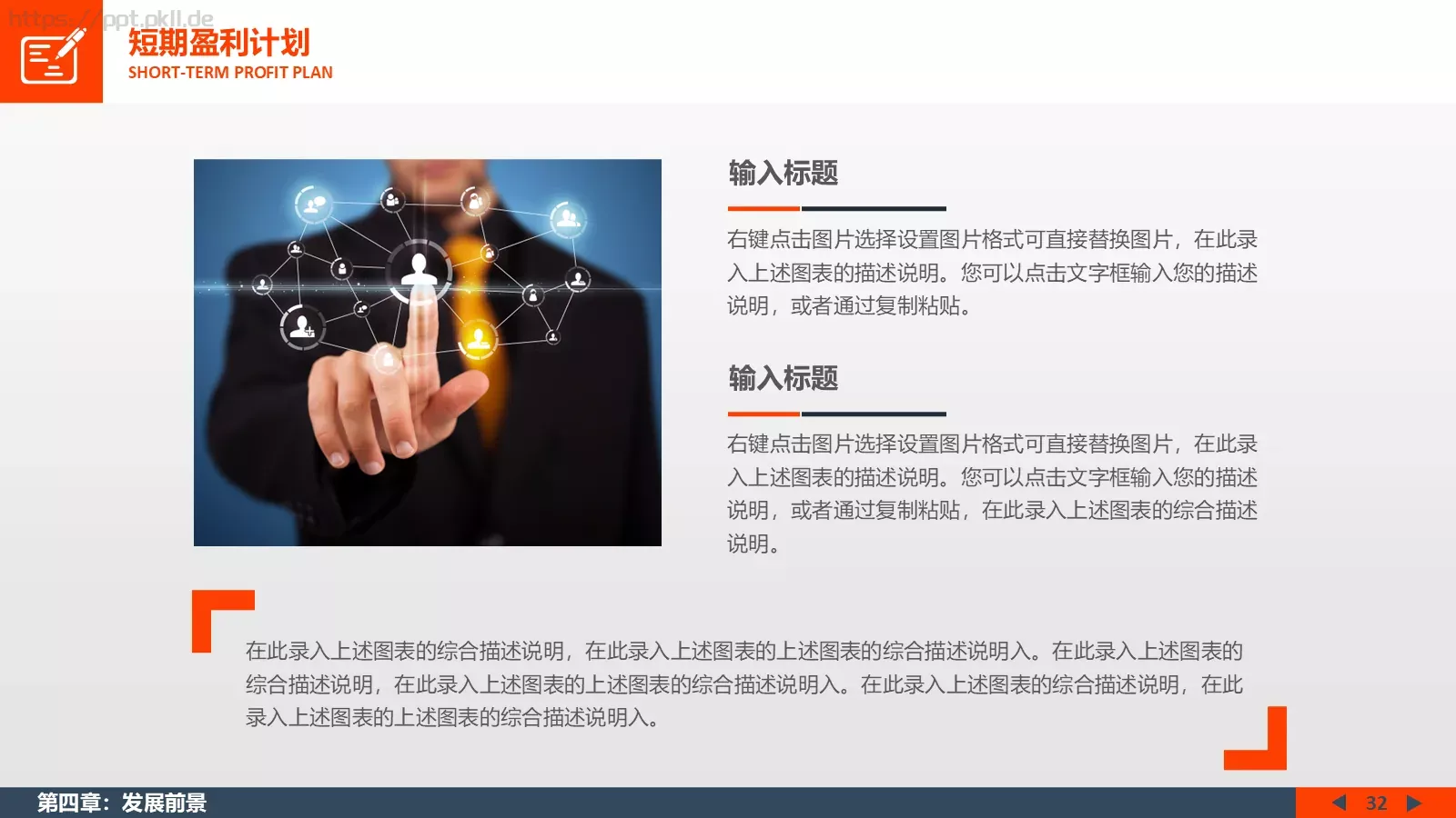 商业计划书PPT模板 第 32 页预览图