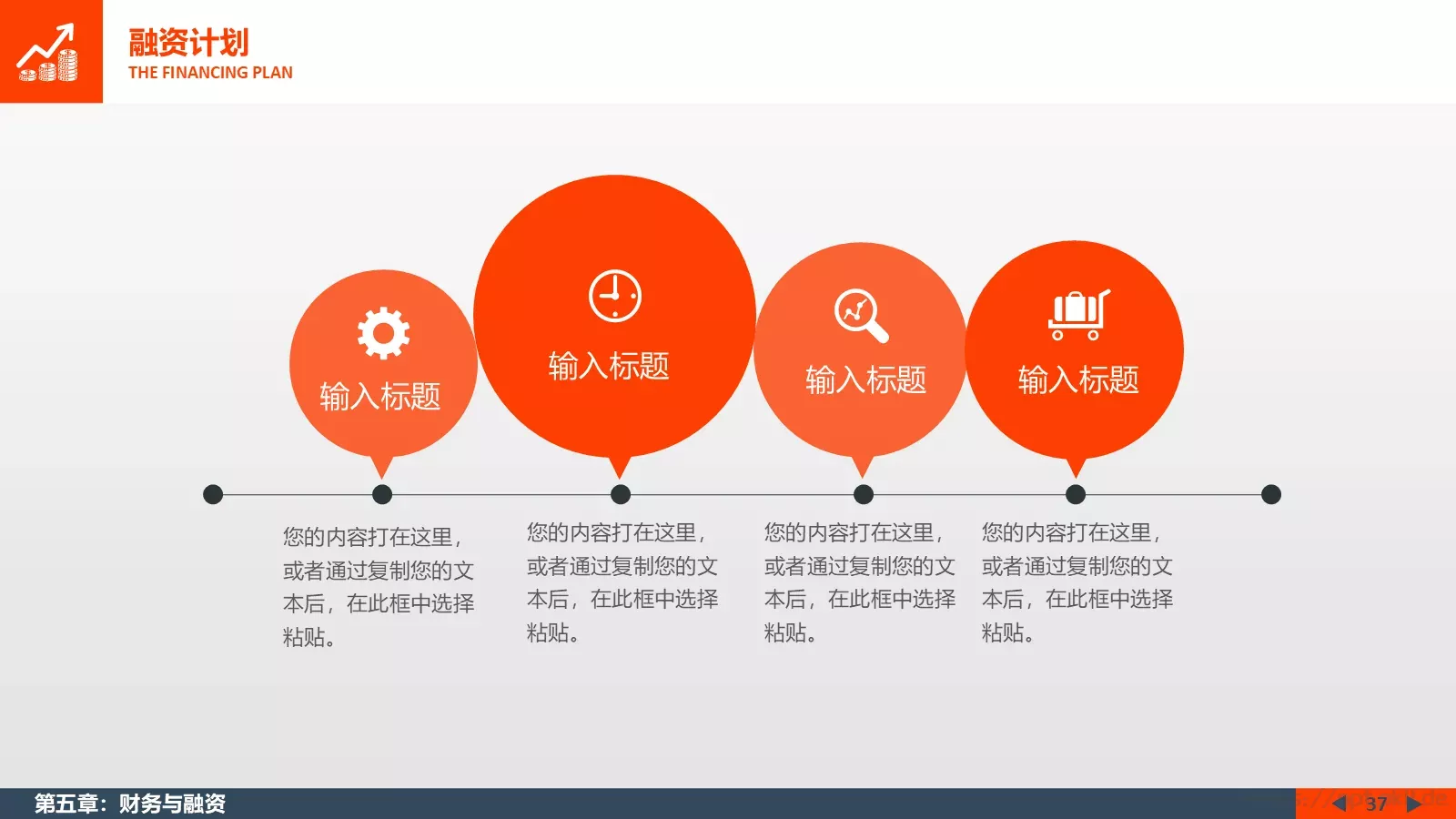 商业计划书PPT模板 第 37 页预览图